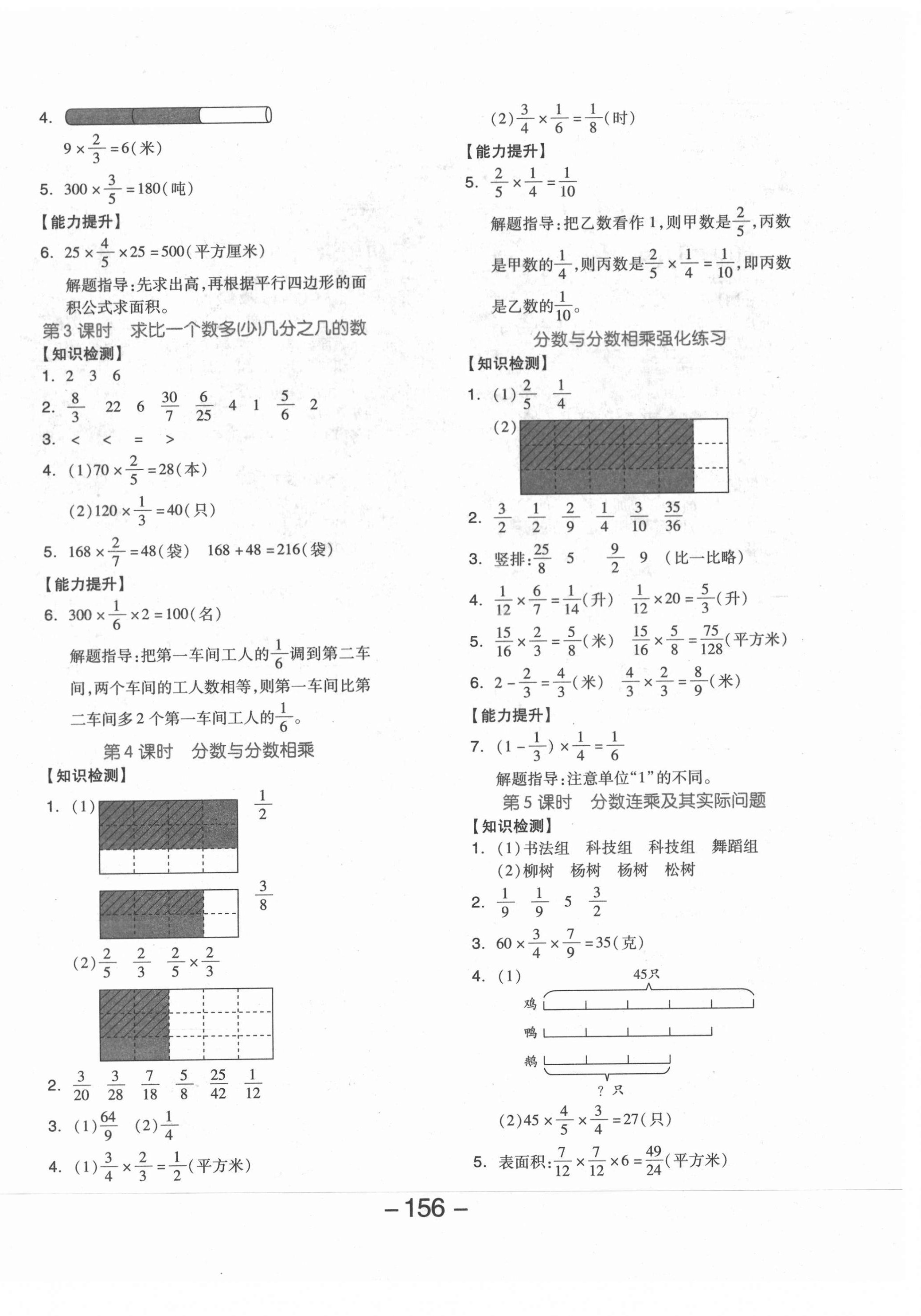 2020年全品学练考六年级数学上册苏教版邵阳专版 参考答案第4页