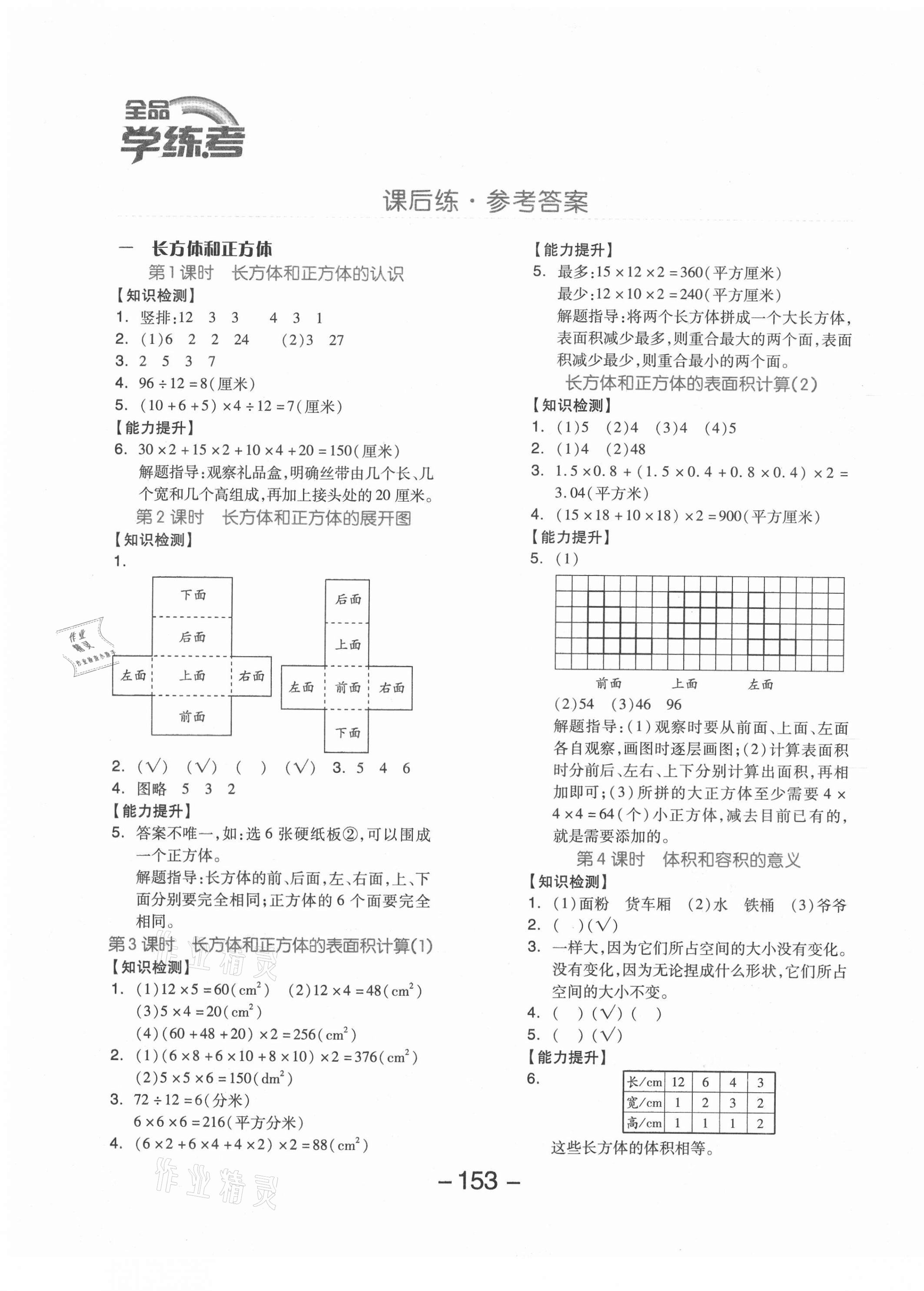 2020年全品学练考六年级数学上册苏教版邵阳专版 参考答案第1页