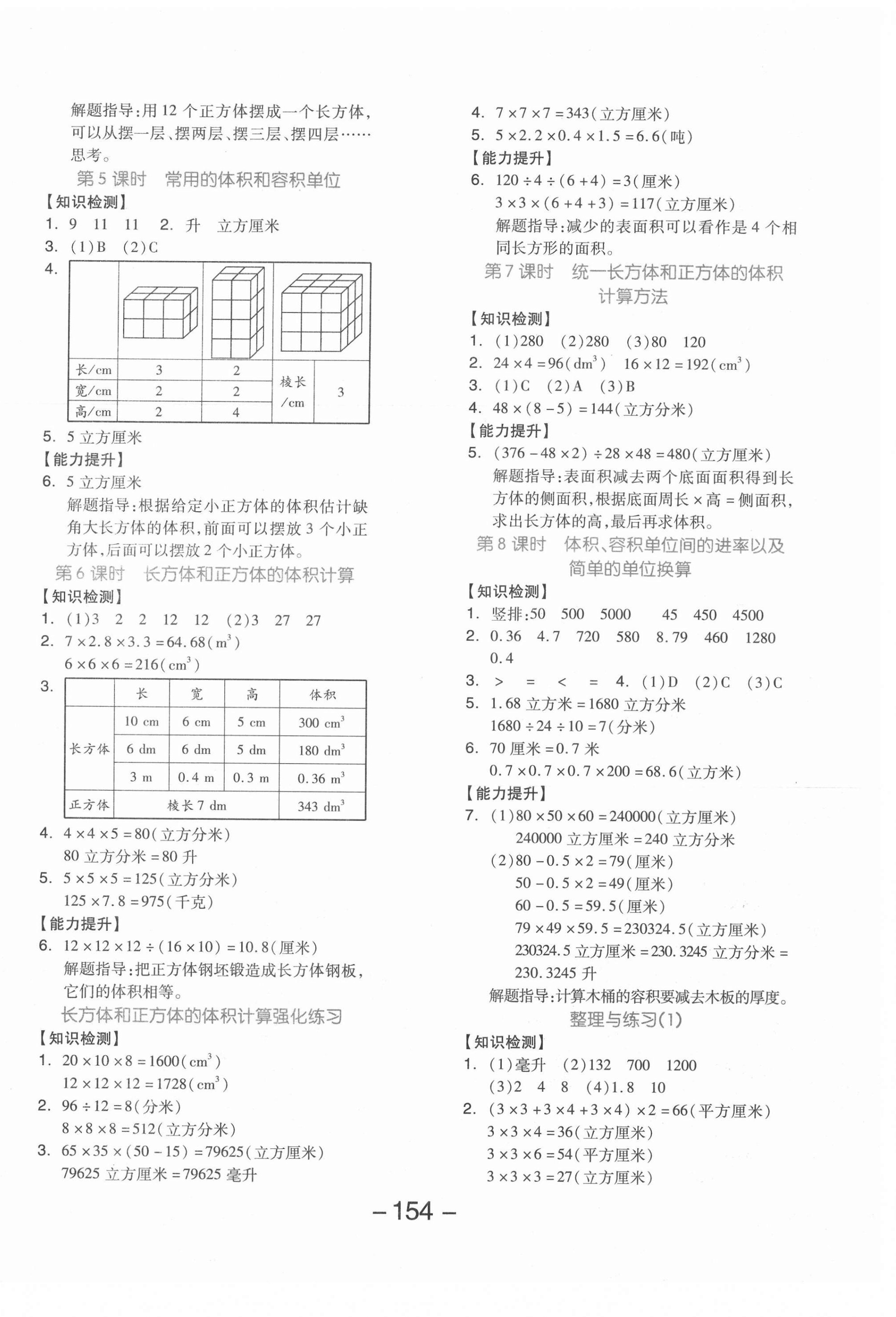 2020年全品學練考六年級數(shù)學上冊蘇教版邵陽專版 參考答案第2頁