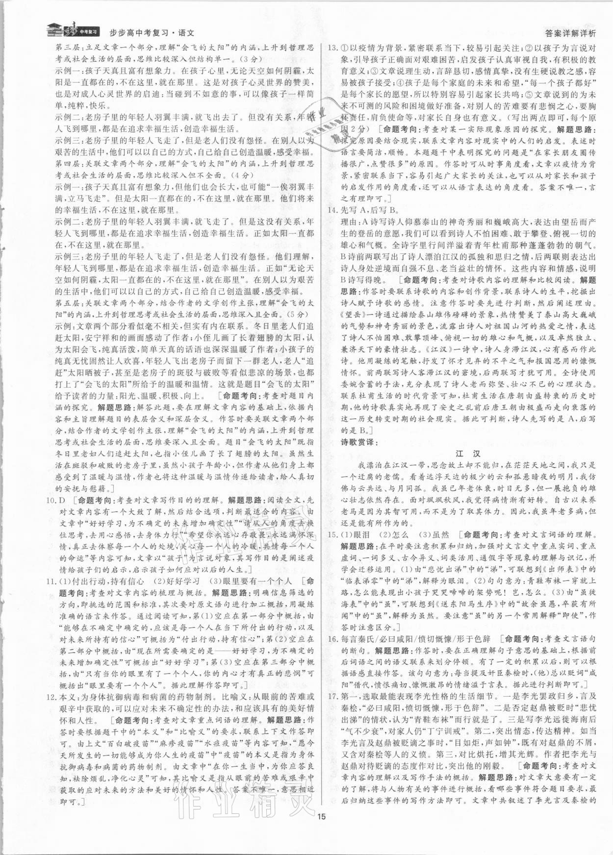 2021年步步高中考復習語文嘉興專版 參考答案第14頁