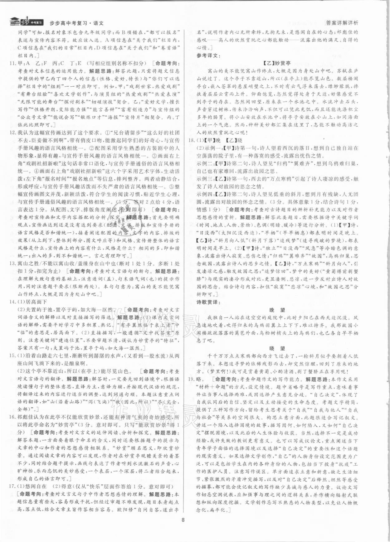 2021年步步高中考復習語文嘉興專版 參考答案第7頁
