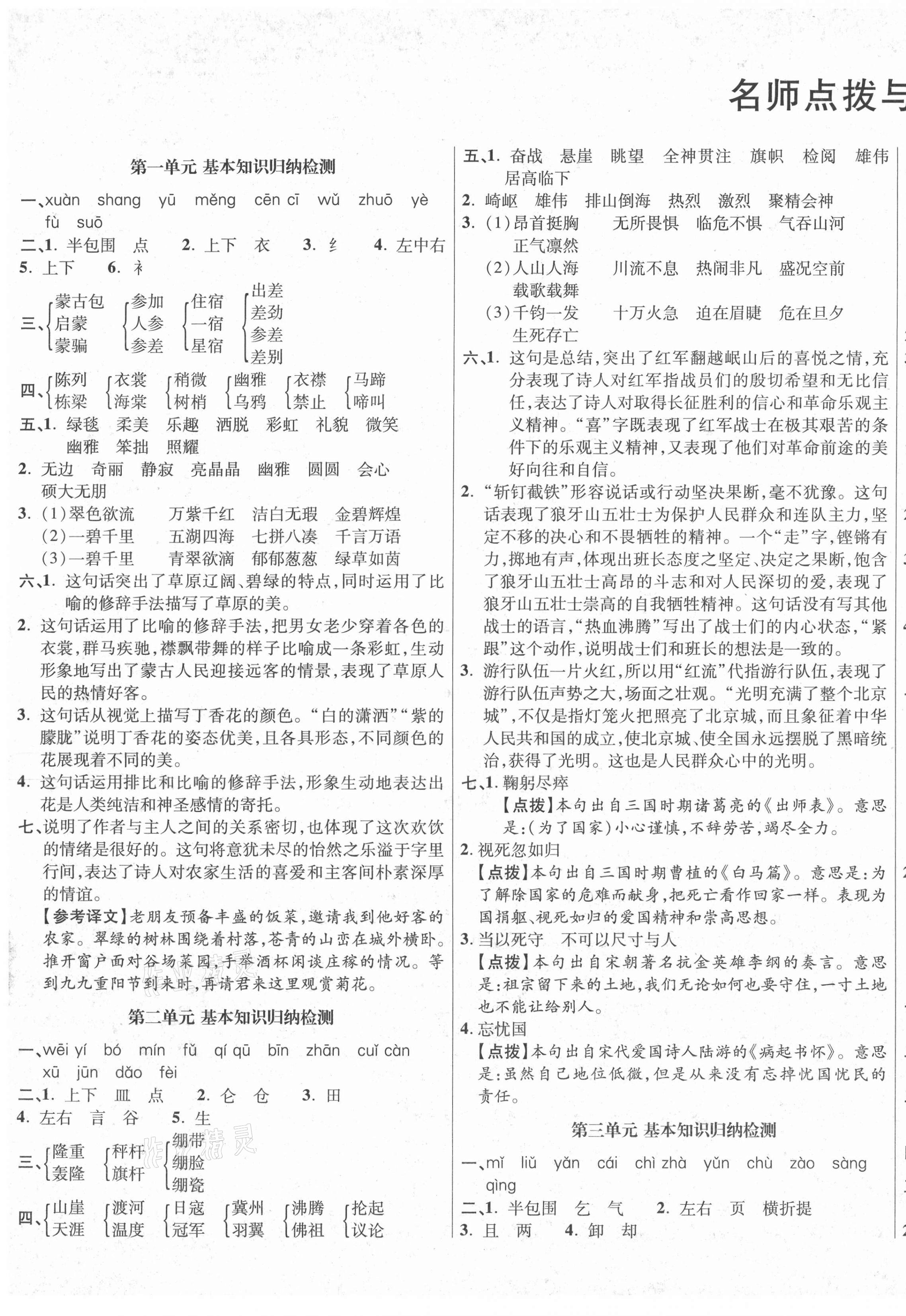 2020年尖子生小學(xué)期中期末質(zhì)量檢測卷六年級語文上冊人教版陜西專版 第1頁