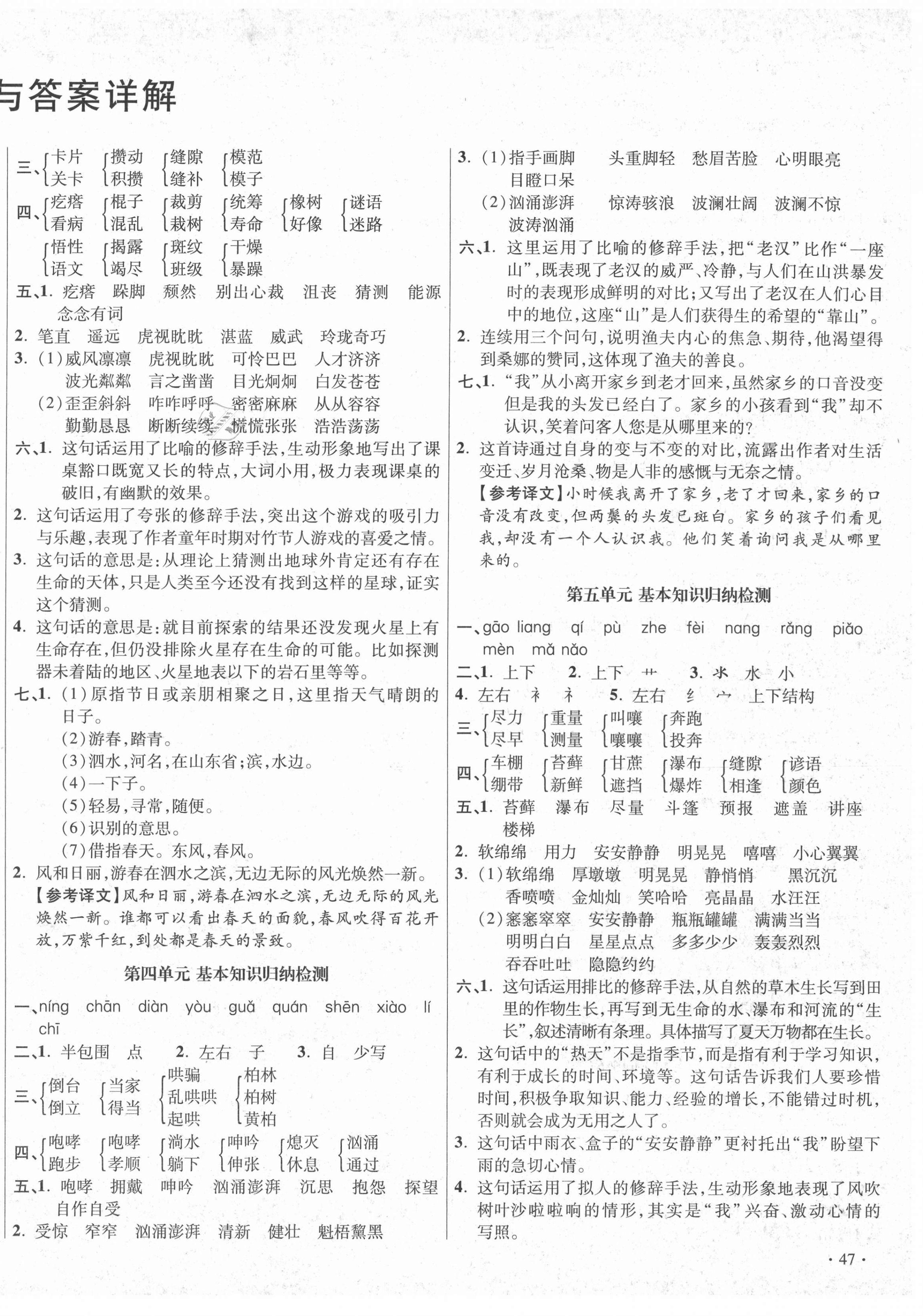 2020年尖子生小學(xué)期中期末質(zhì)量檢測卷六年級語文上冊人教版陜西專版 第2頁