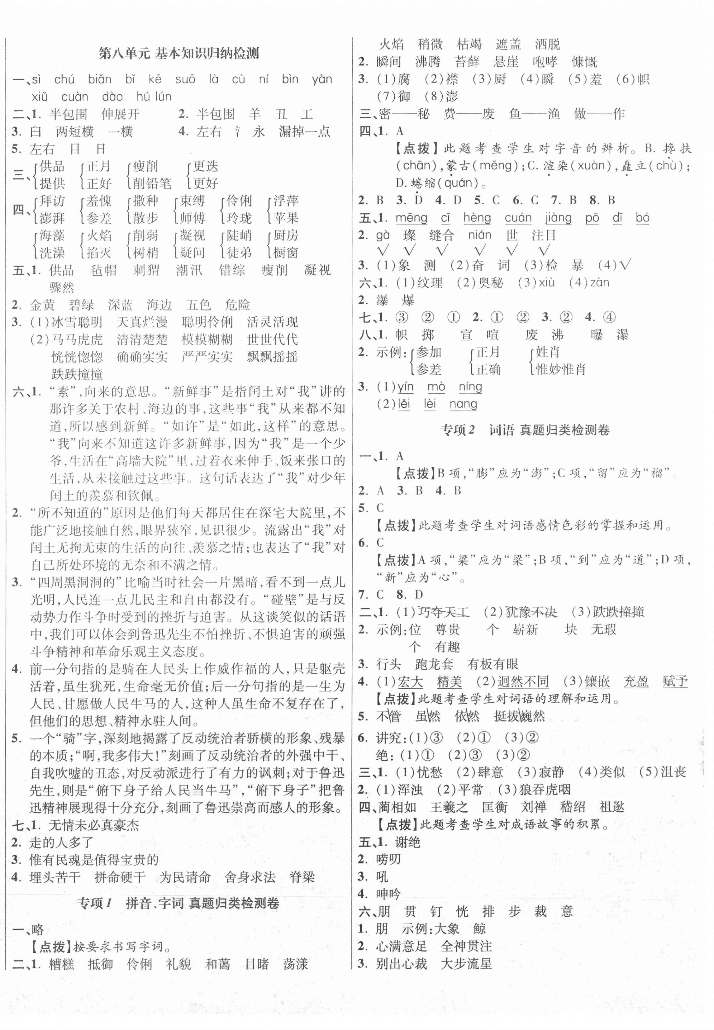 2020年尖子生小學期中期末質量檢測卷六年級語文上冊人教版陜西專版 第4頁