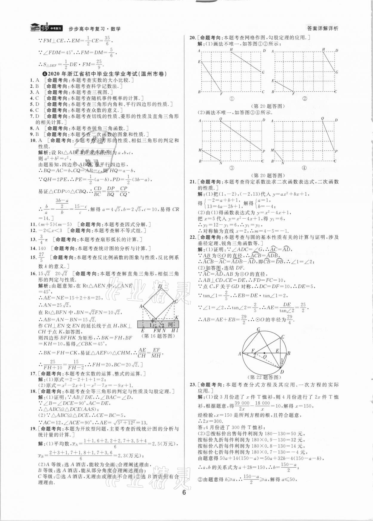 2021年步步高中考復習數(shù)學嘉興專版 第5頁