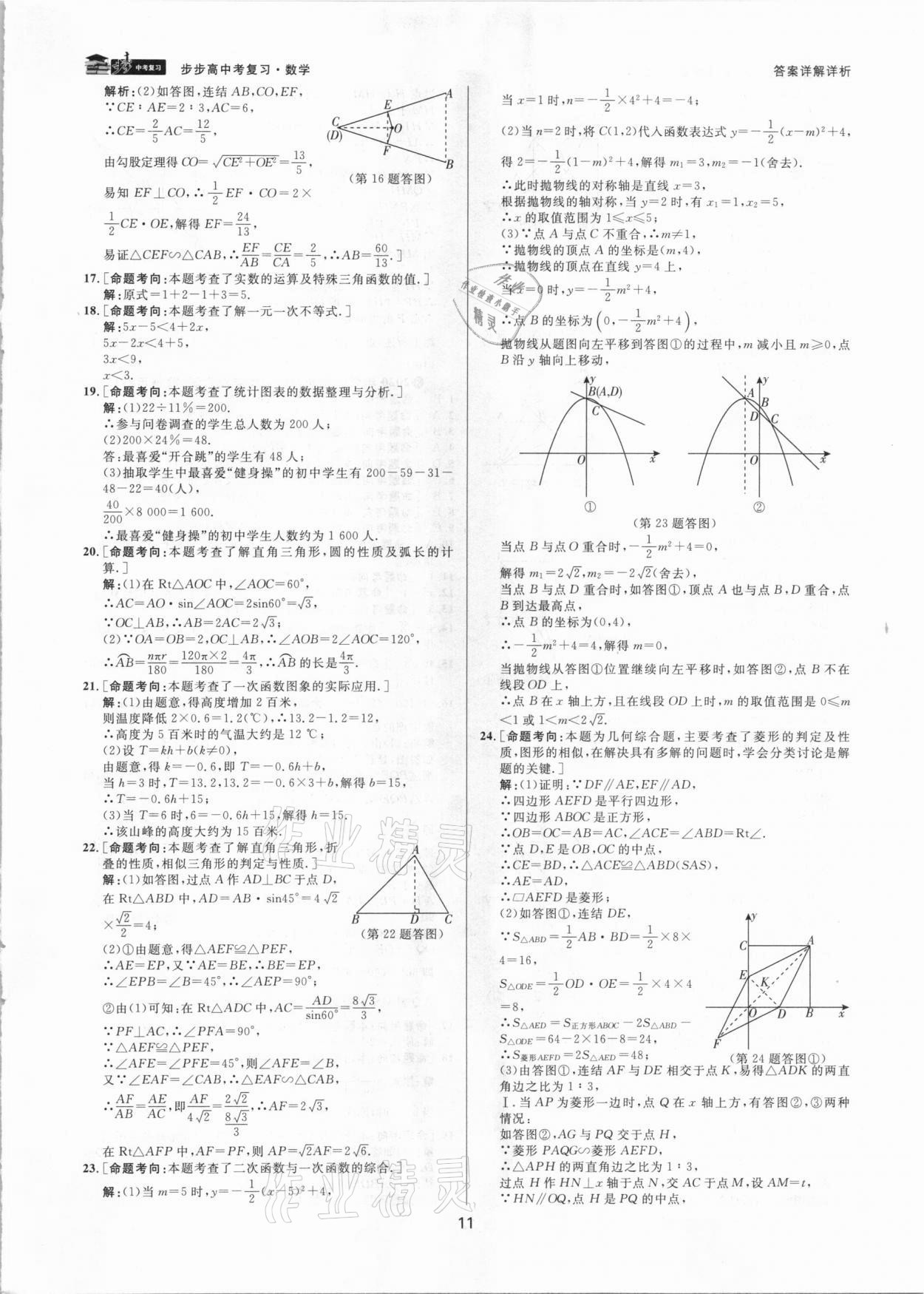 2021年步步高中考復(fù)習(xí)數(shù)學(xué)嘉興專版 第10頁(yè)