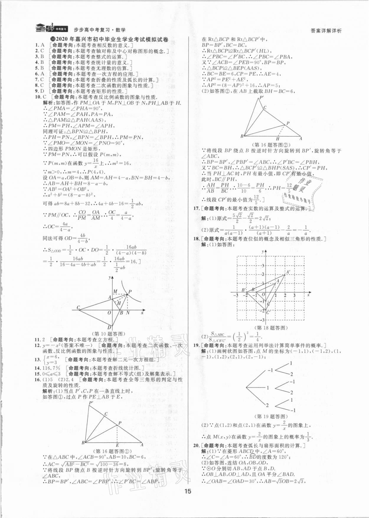 2021年步步高中考復(fù)習數(shù)學(xué)嘉興專版 第14頁