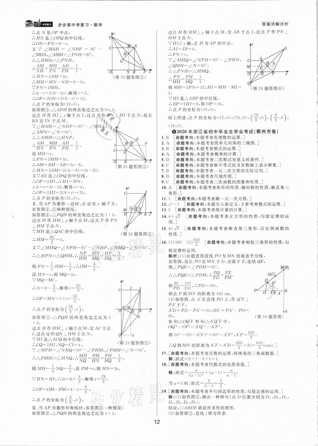 2021年步步高中考復(fù)習(xí)數(shù)學(xué)嘉興專版 第11頁