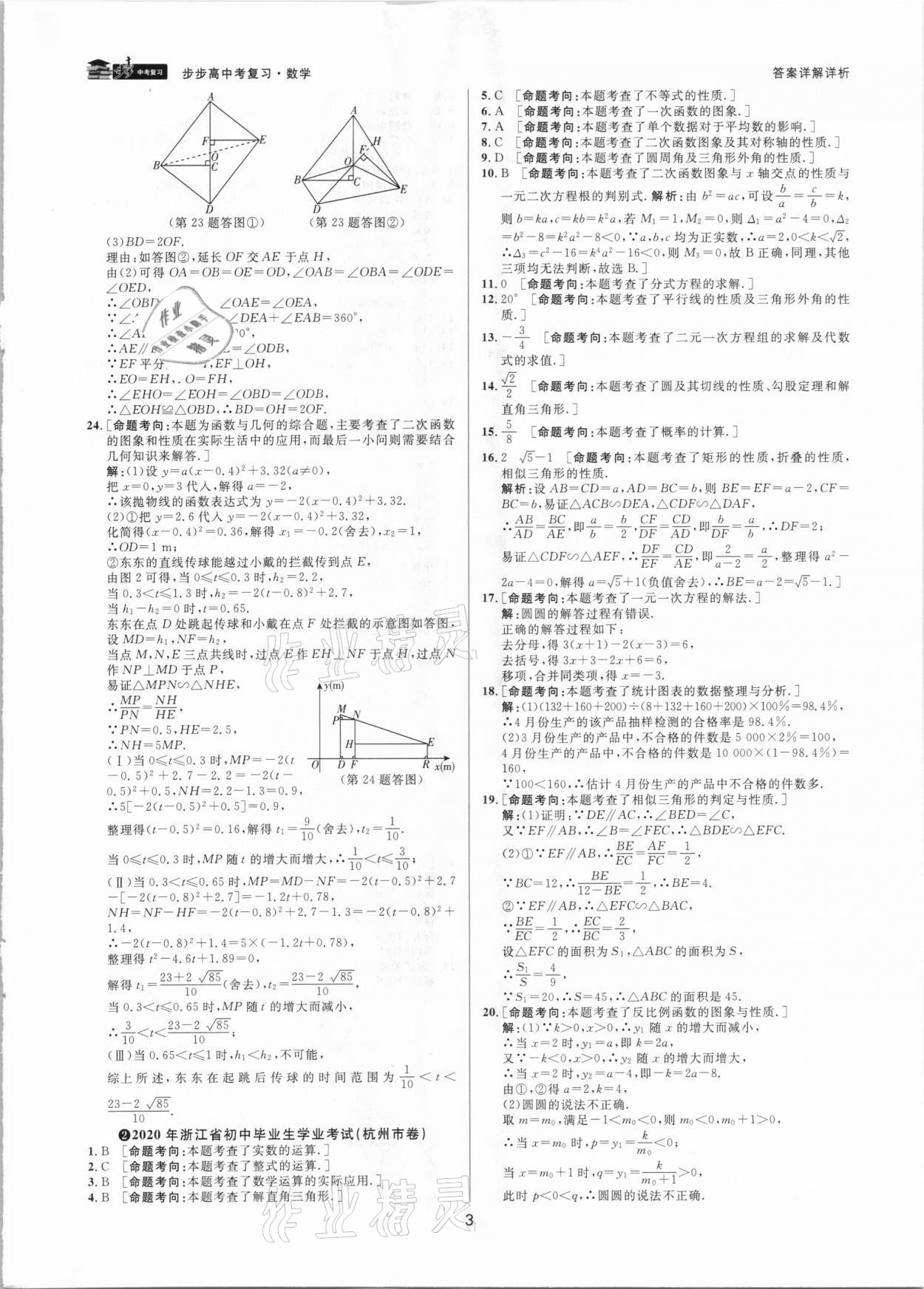 2021年步步高中考復習數學嘉興專版 第2頁