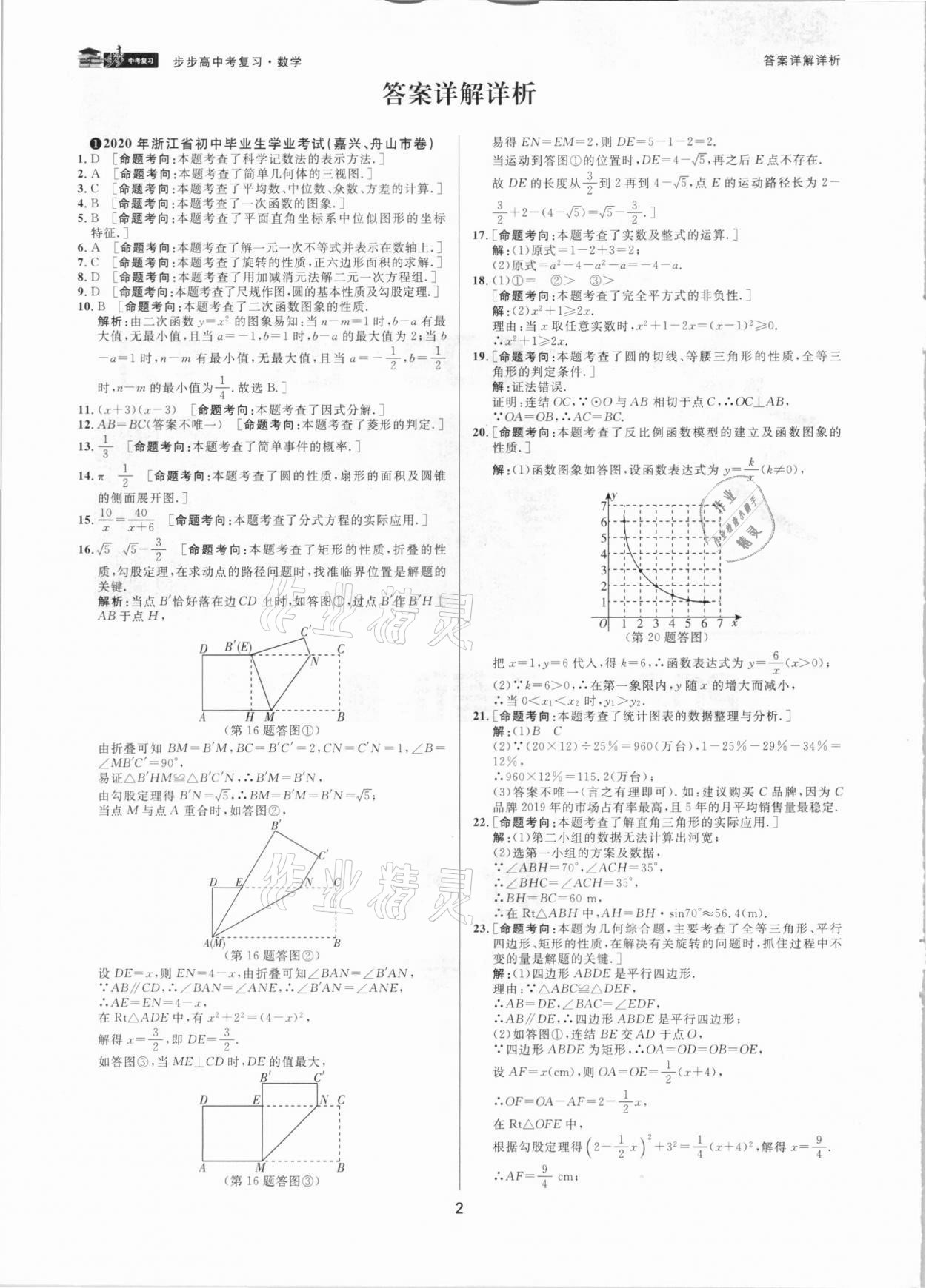 2021年步步高中考復(fù)習(xí)數(shù)學(xué)嘉興專版 第1頁(yè)