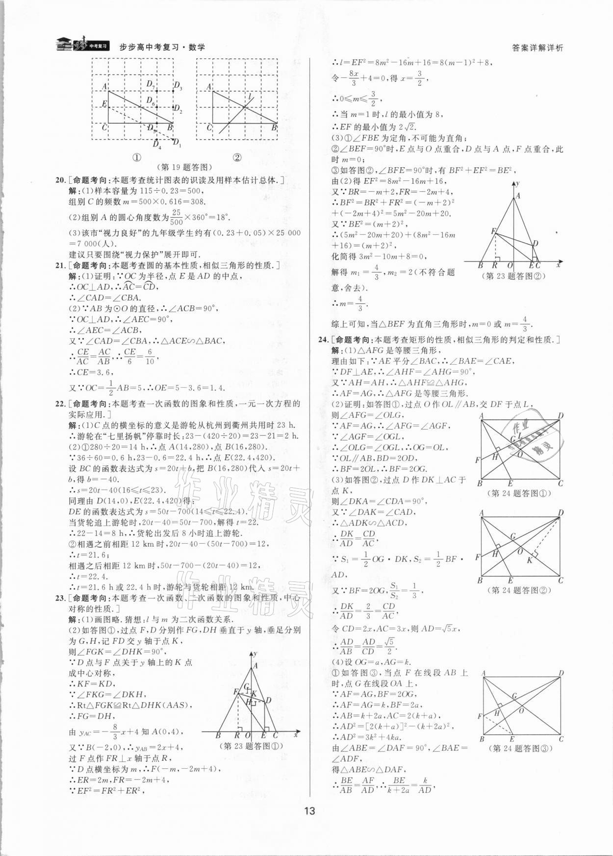 2021年步步高中考復(fù)習(xí)數(shù)學(xué)嘉興專(zhuān)版 第12頁(yè)