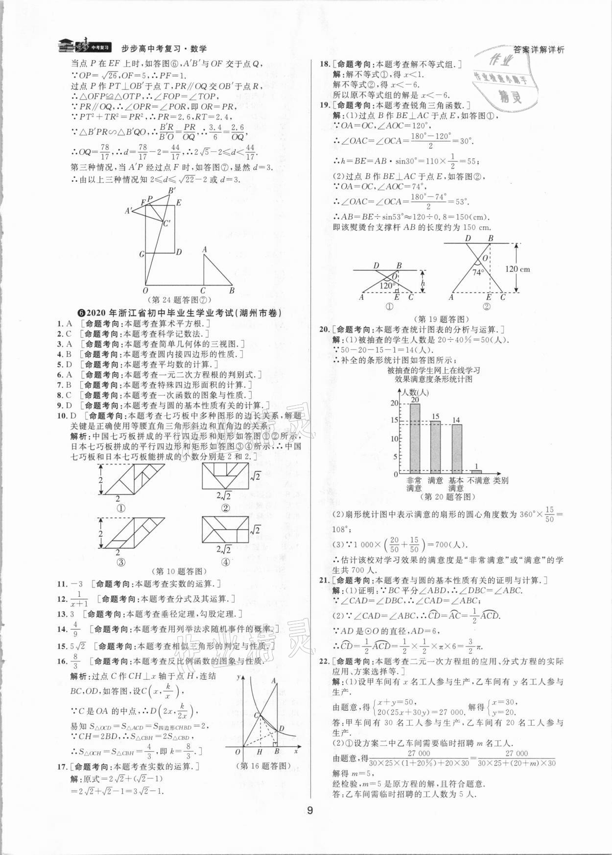 2021年步步高中考復(fù)習(xí)數(shù)學(xué)嘉興專版 第8頁(yè)