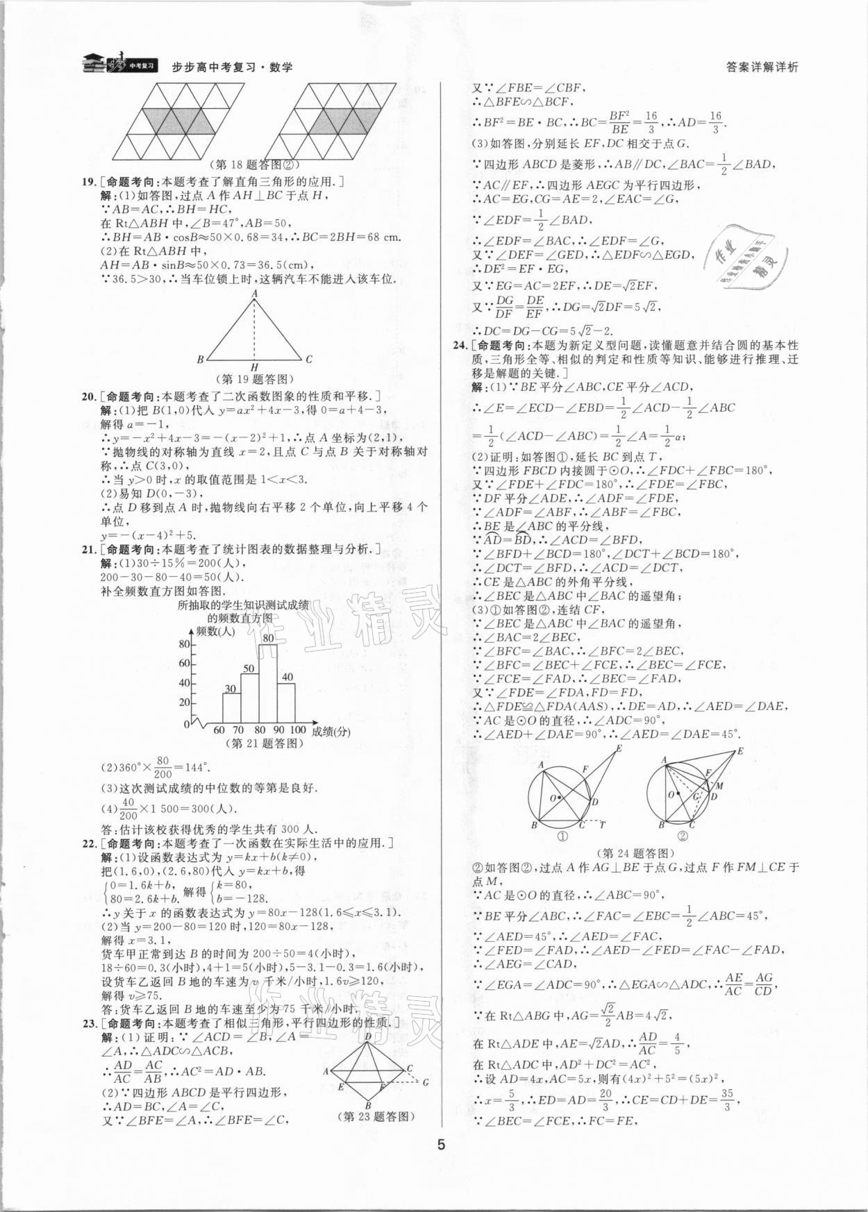 2021年步步高中考復(fù)習(xí)數(shù)學(xué)嘉興專版 第4頁