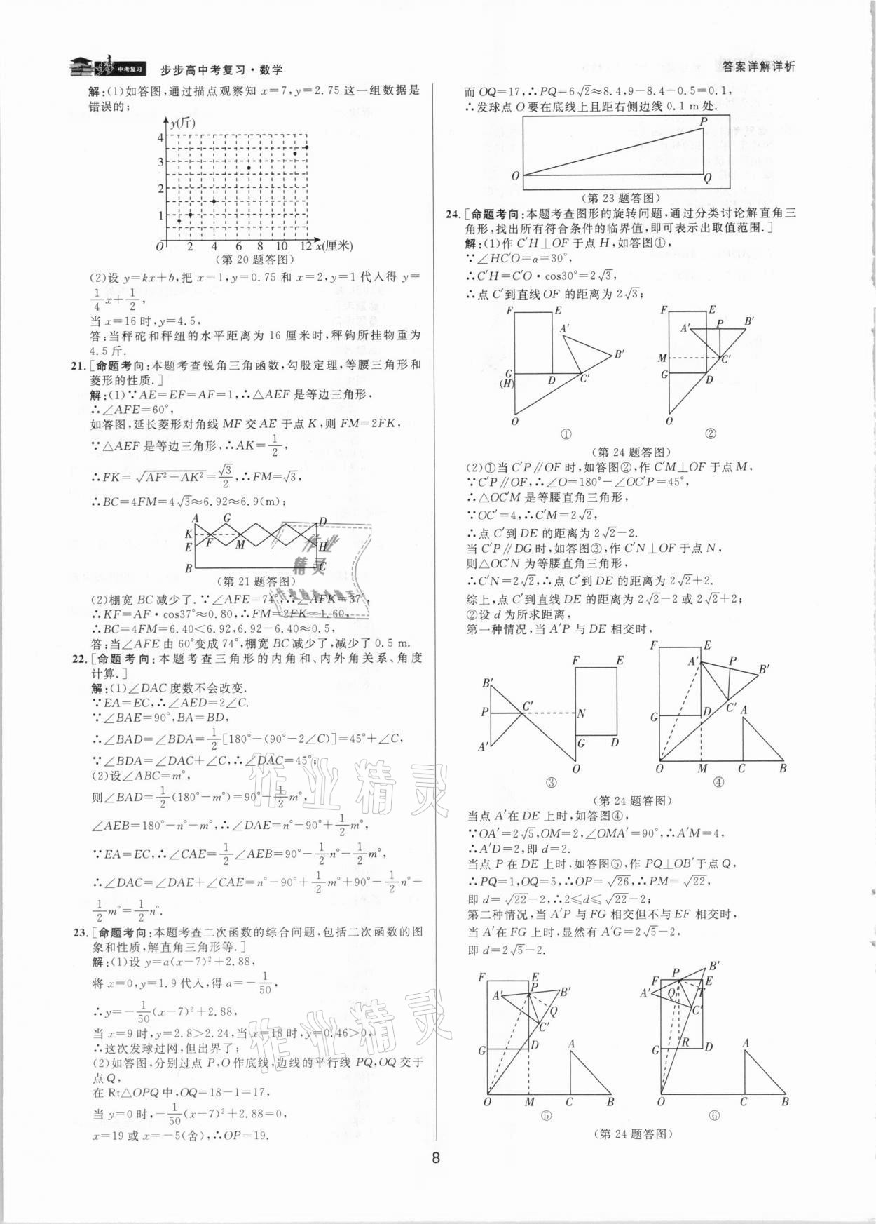 2021年步步高中考復習數(shù)學嘉興專版 第7頁