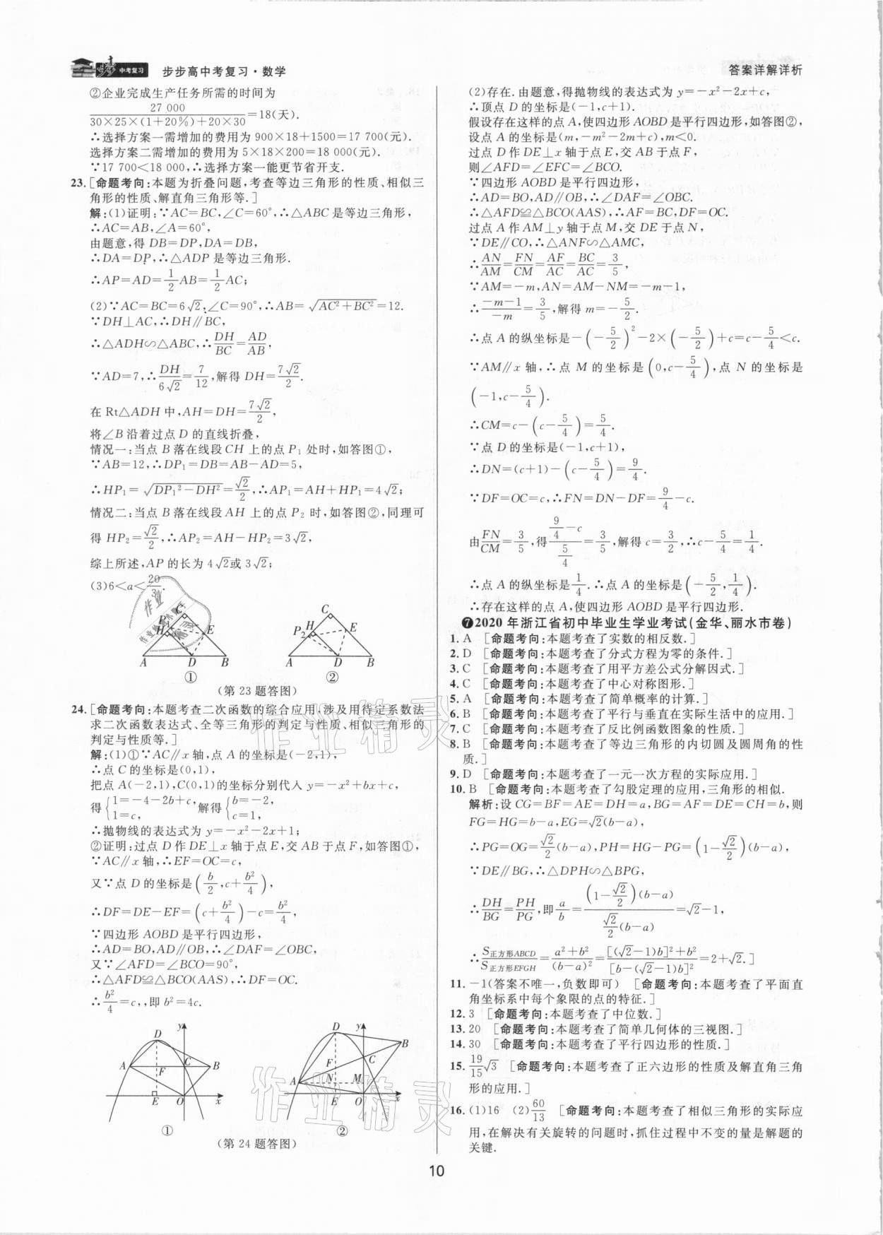 2021年步步高中考復(fù)習(xí)數(shù)學(xué)嘉興專(zhuān)版 第9頁(yè)