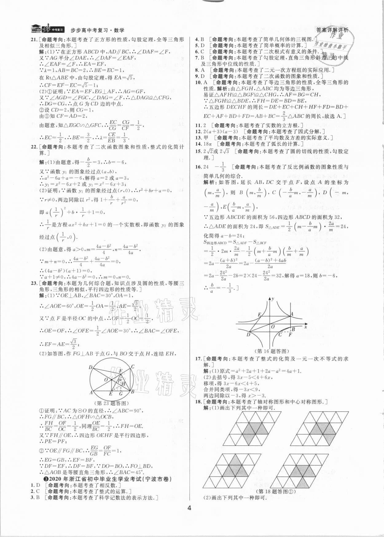 2021年步步高中考復(fù)習(xí)數(shù)學(xué)嘉興專(zhuān)版 第3頁(yè)