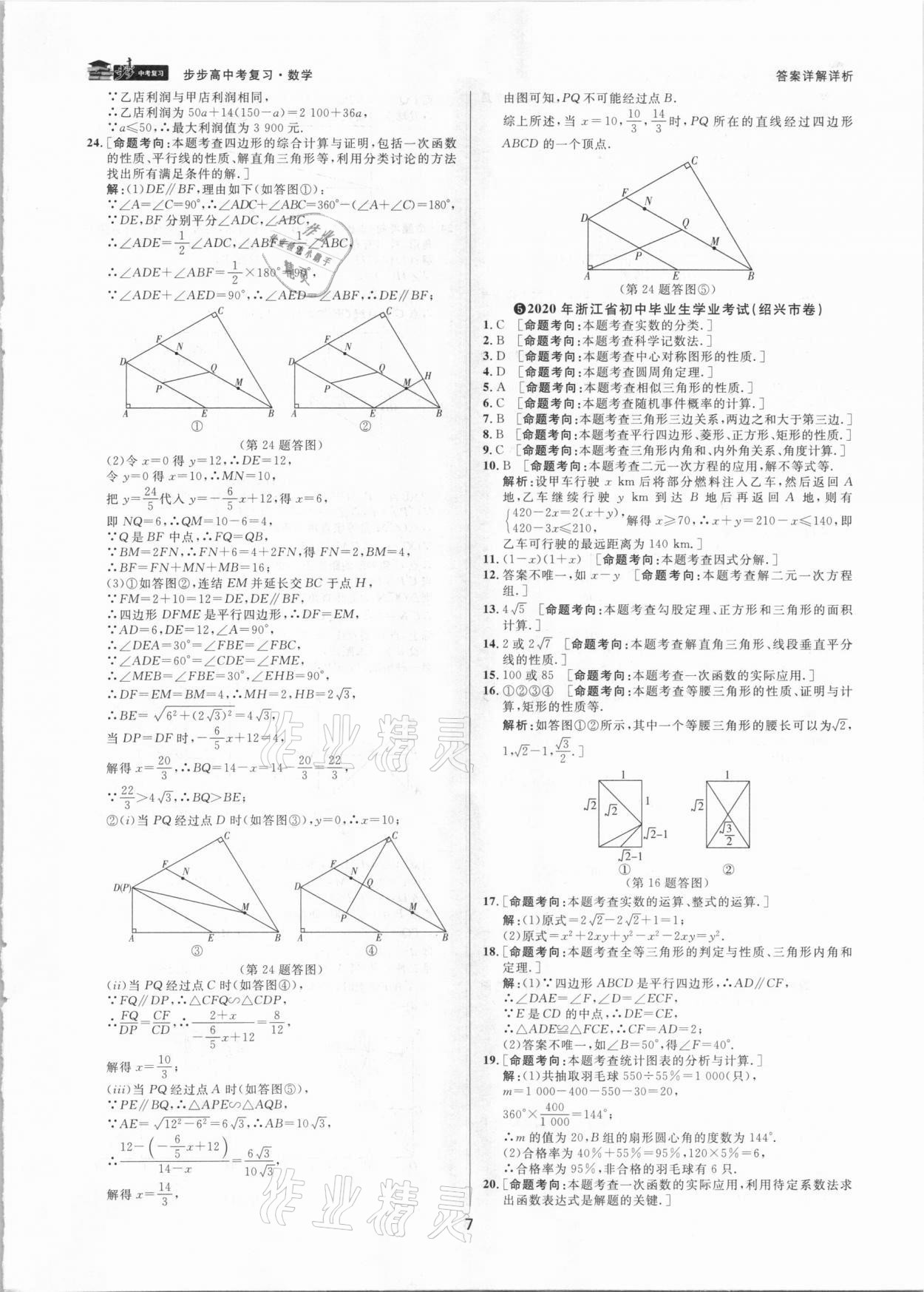 2021年步步高中考復(fù)習(xí)數(shù)學(xué)嘉興專版 第6頁