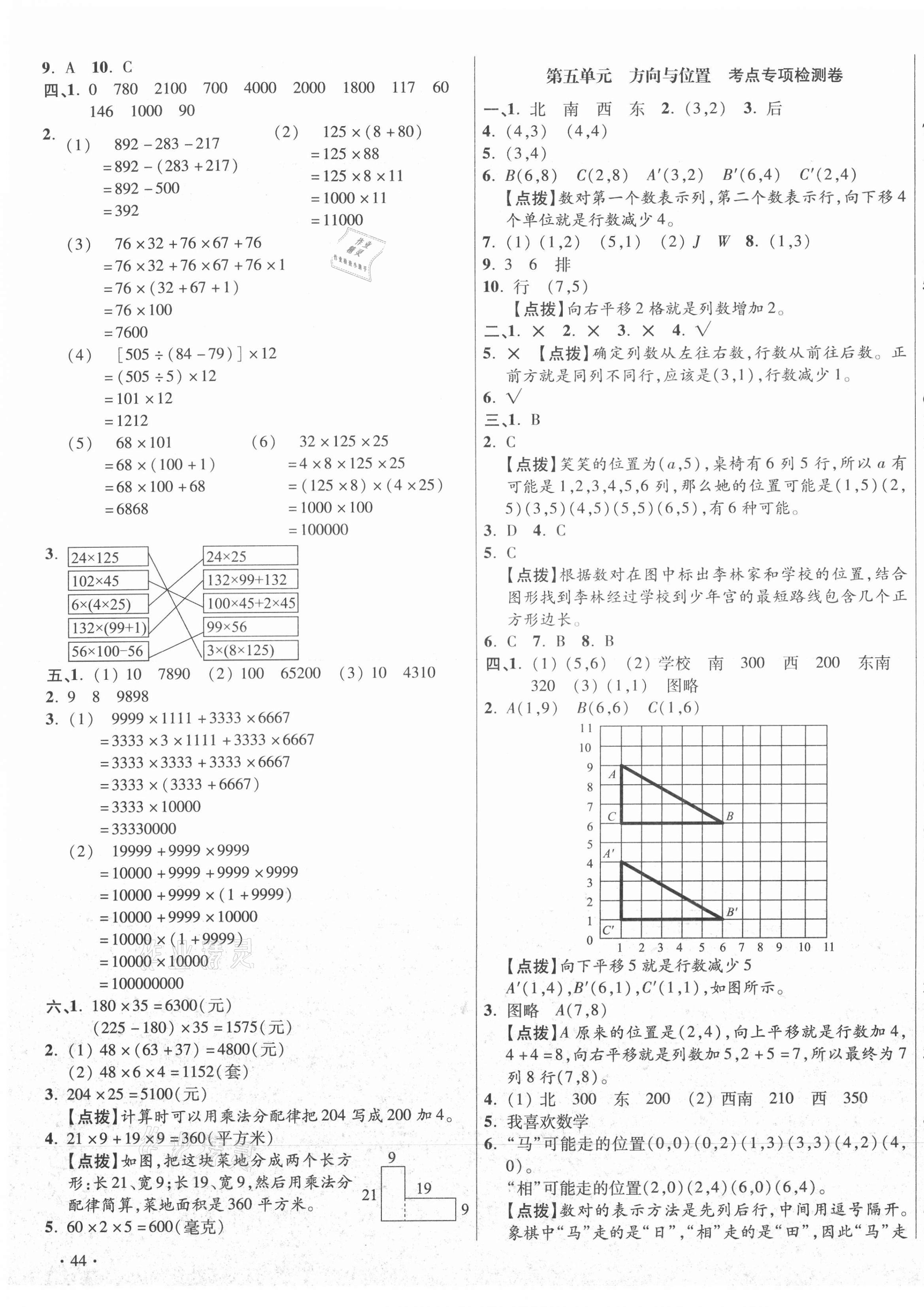 2020年尖子生小學期中期末質量檢測卷四年級數(shù)學上冊北師大版陜西專版 第3頁