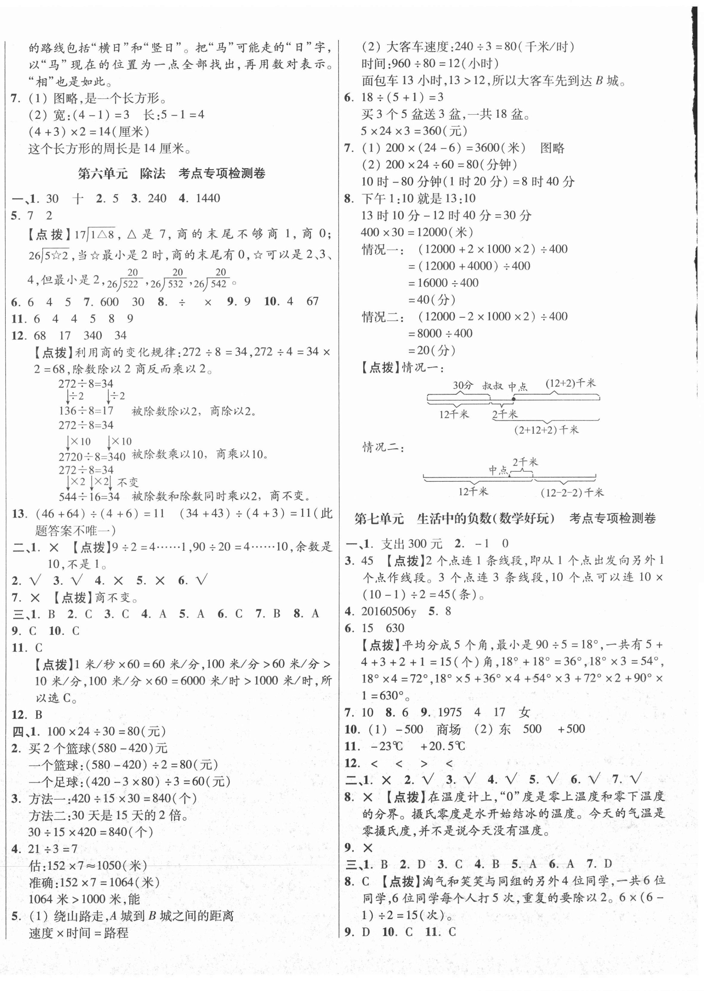 2020年尖子生小學(xué)期中期末質(zhì)量檢測(cè)卷四年級(jí)數(shù)學(xué)上冊(cè)北師大版陜西專版 第4頁(yè)