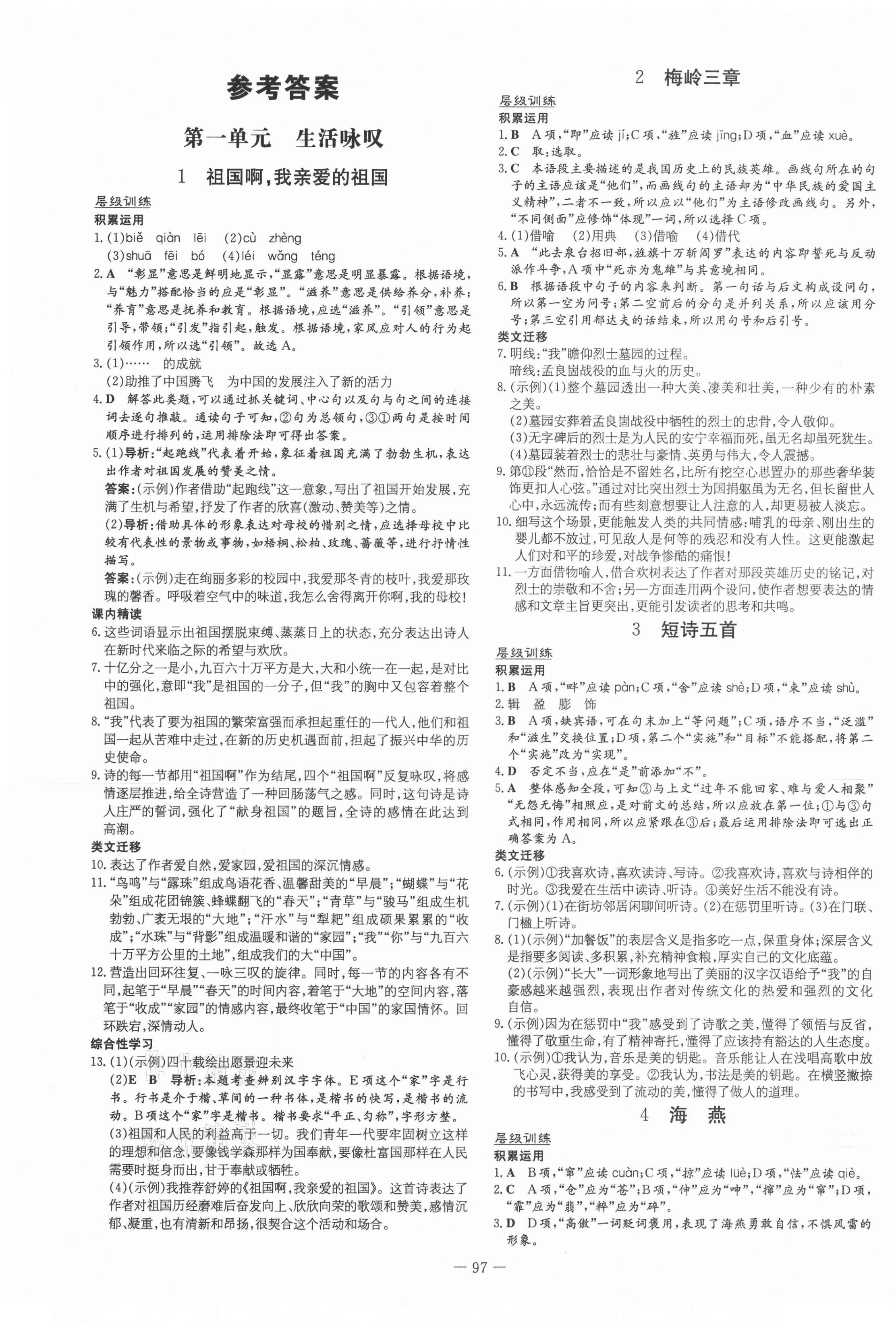 2021年练案课时作业本九年级语文下册人教版 第1页