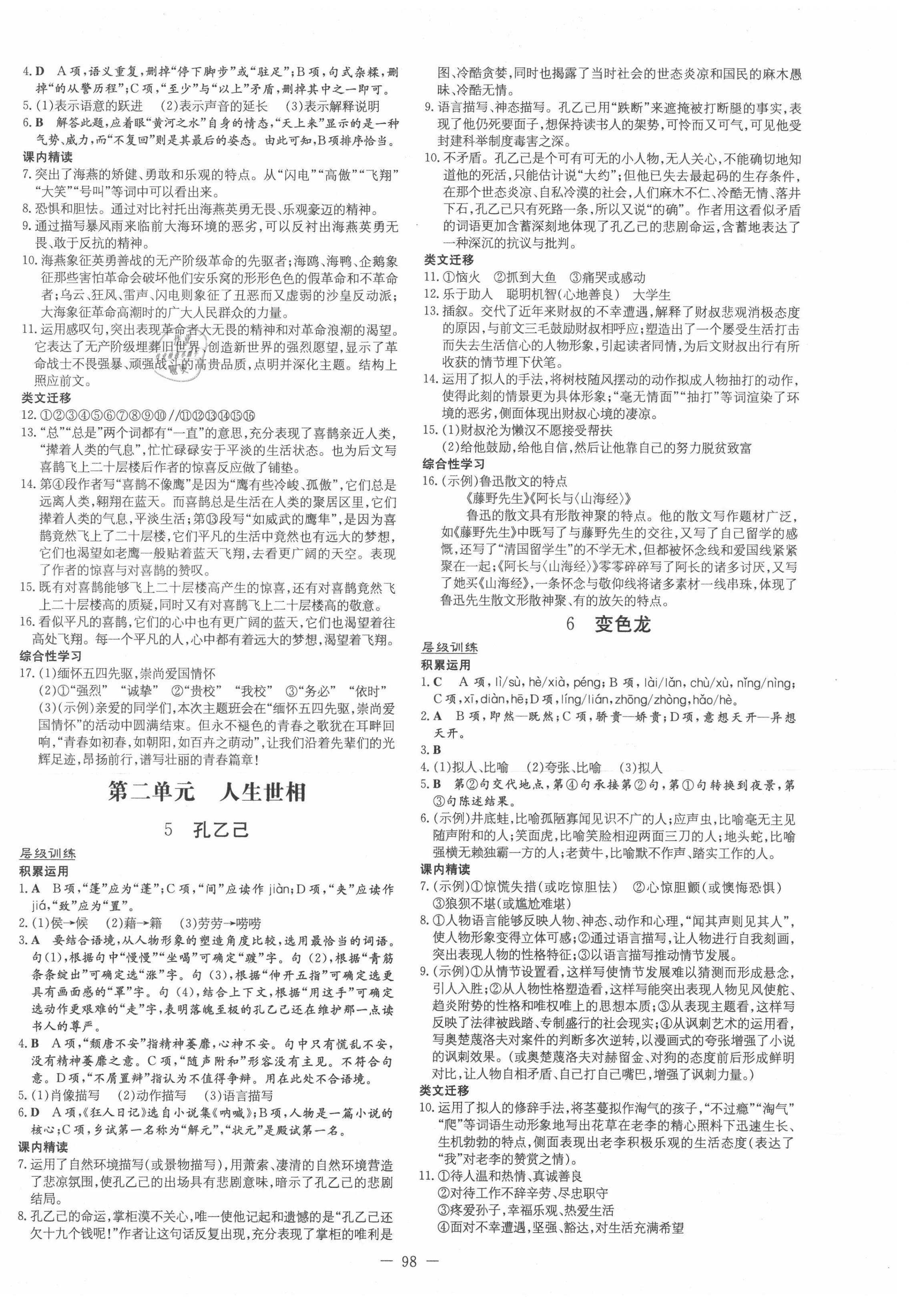 2021年練案課時(shí)作業(yè)本九年級(jí)語(yǔ)文下冊(cè)人教版 第2頁(yè)