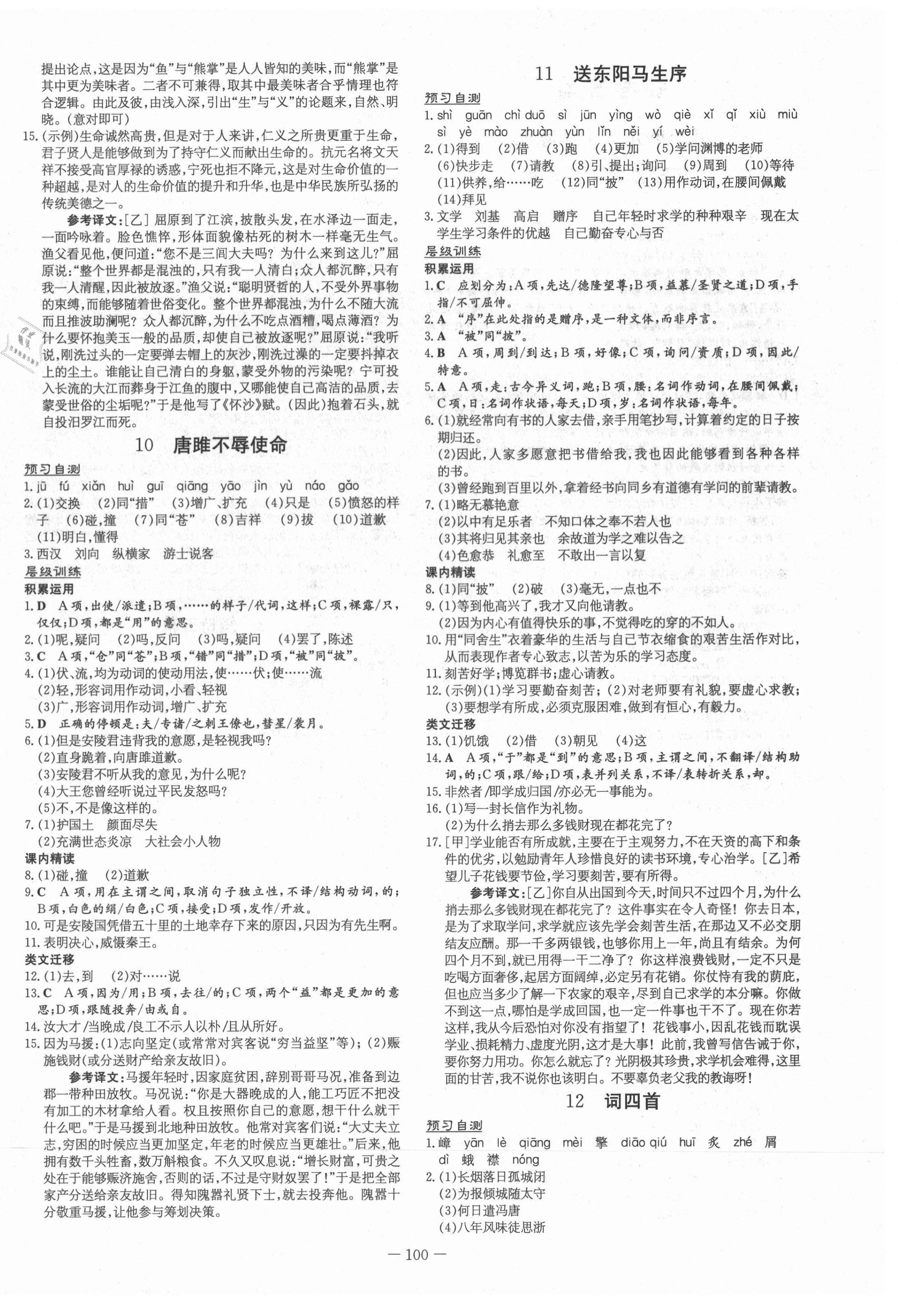 2021年练案课时作业本九年级语文下册人教版 第4页