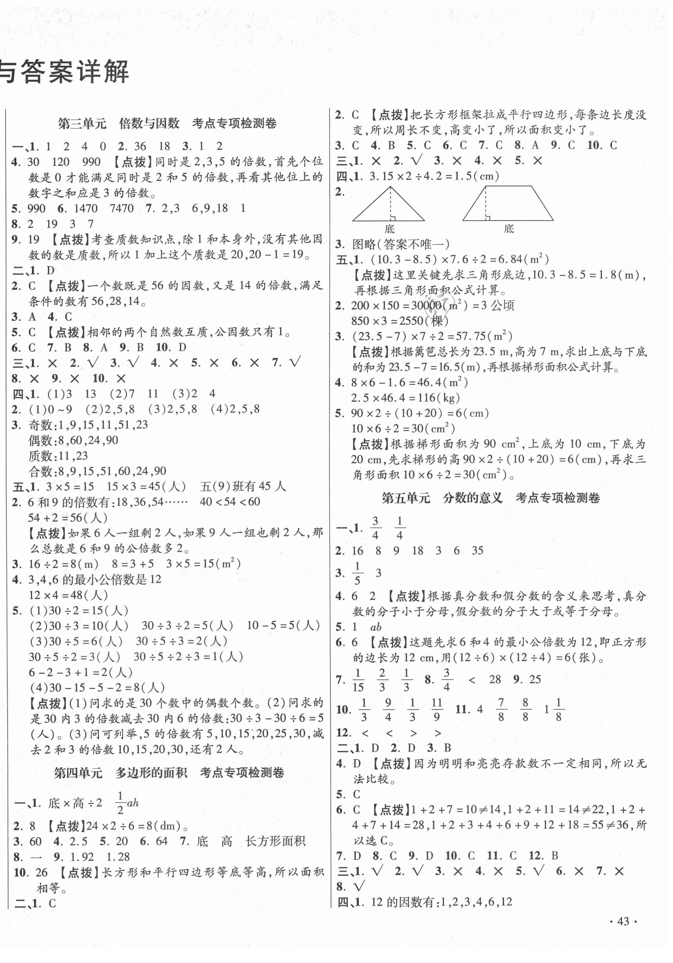 2020年尖子生小學(xué)期中期末質(zhì)量檢測(cè)卷五年級(jí)數(shù)學(xué)上冊(cè)北師大版陜西專(zhuān)版 第2頁(yè)