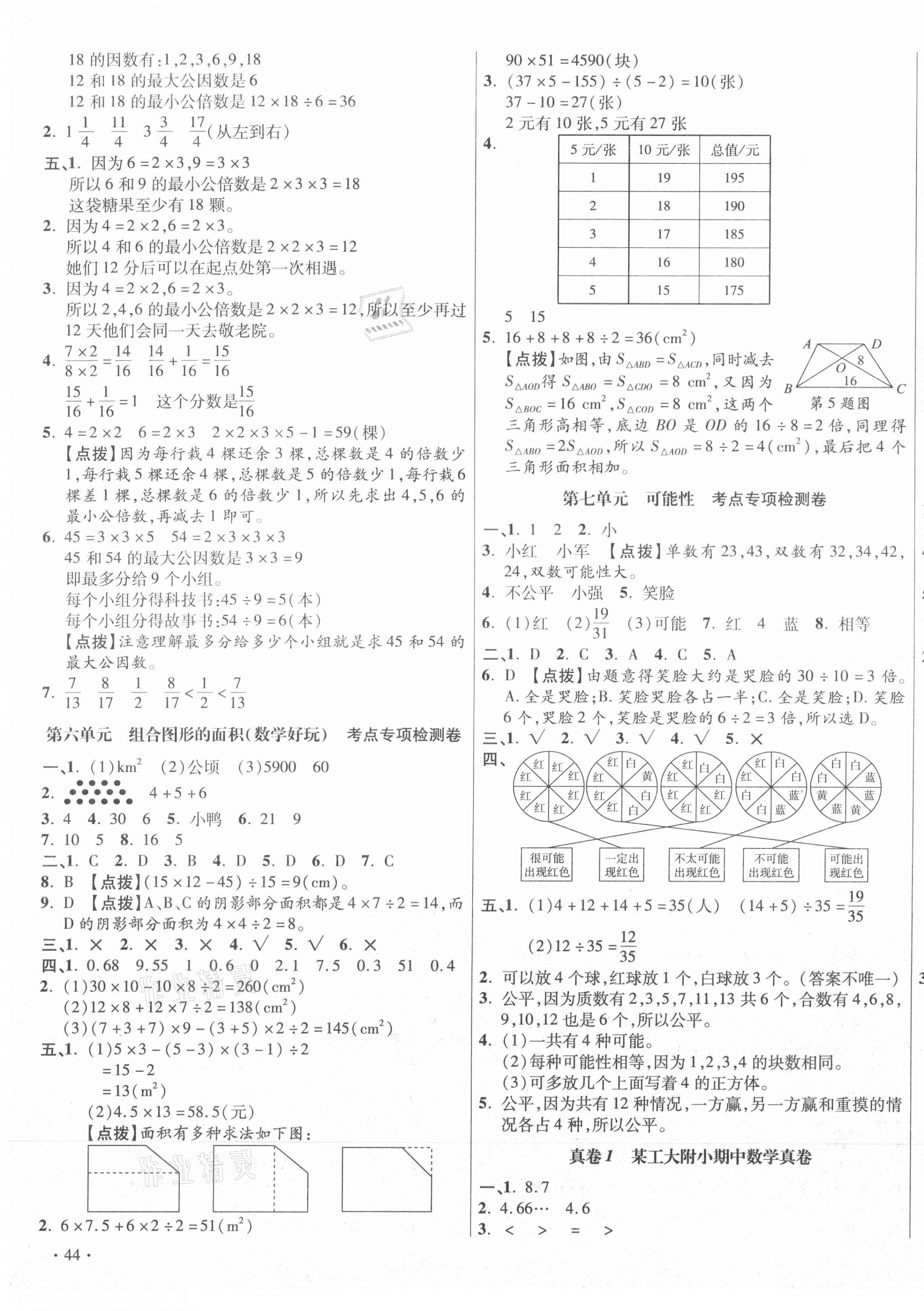 2020年尖子生小學(xué)期中期末質(zhì)量檢測卷五年級數(shù)學(xué)上冊北師大版陜西專版 第3頁