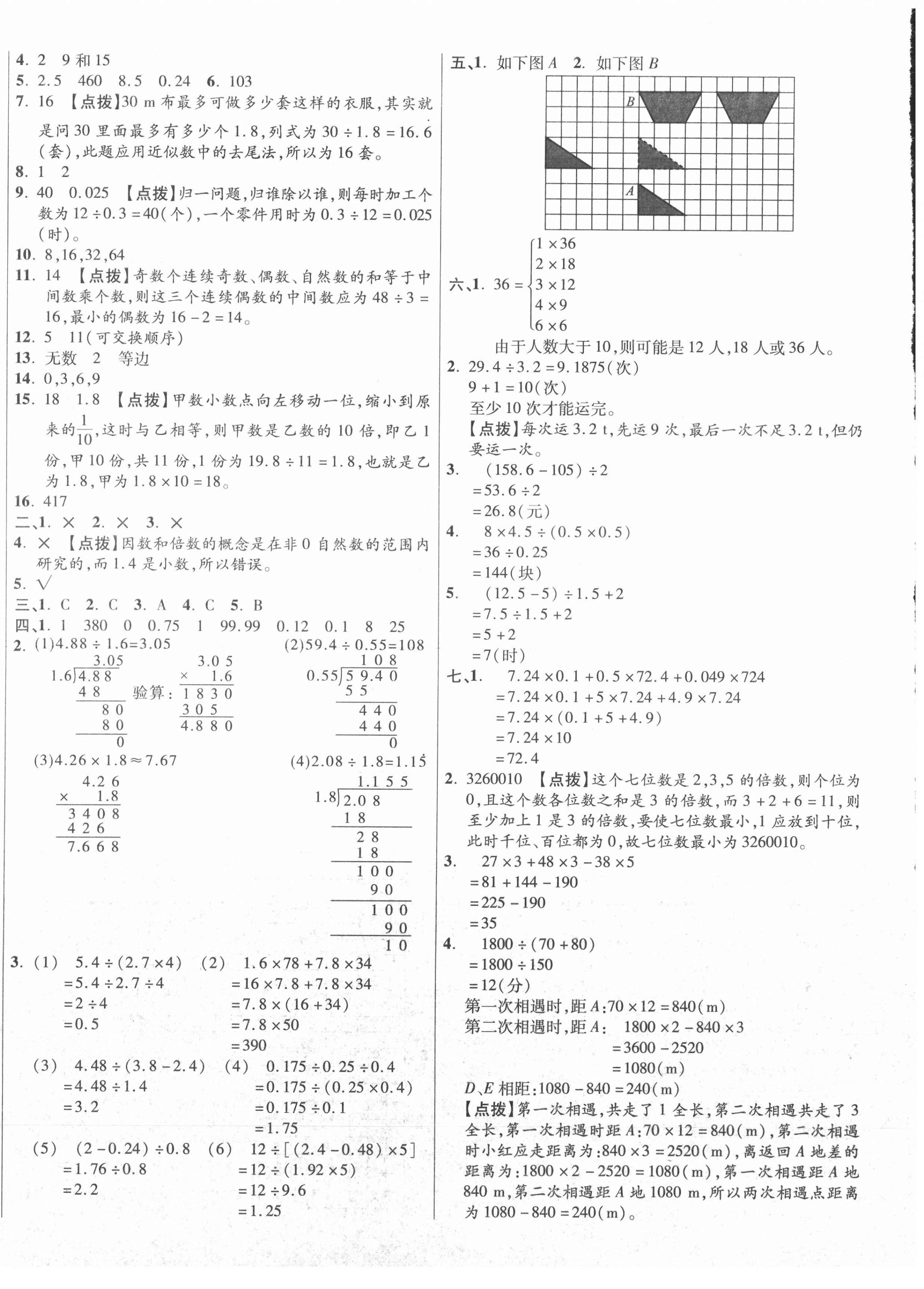 2020年尖子生小學期中期末質(zhì)量檢測卷五年級數(shù)學上冊北師大版陜西專版 第4頁