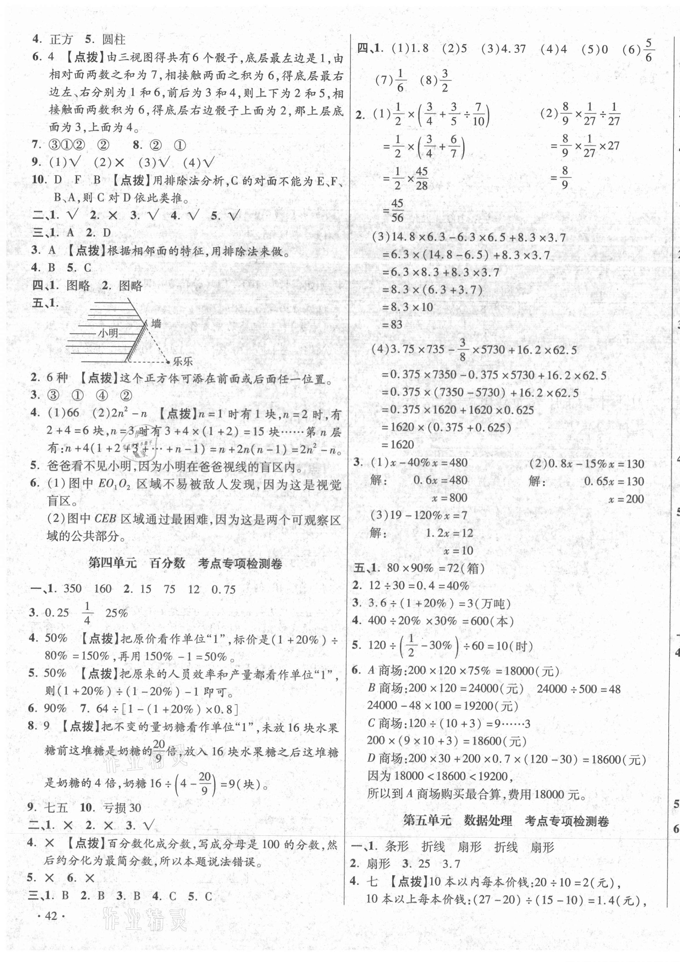 2020年尖子生小學期中期末質量檢測卷六年級數學上冊北師大版陜西專版 第3頁