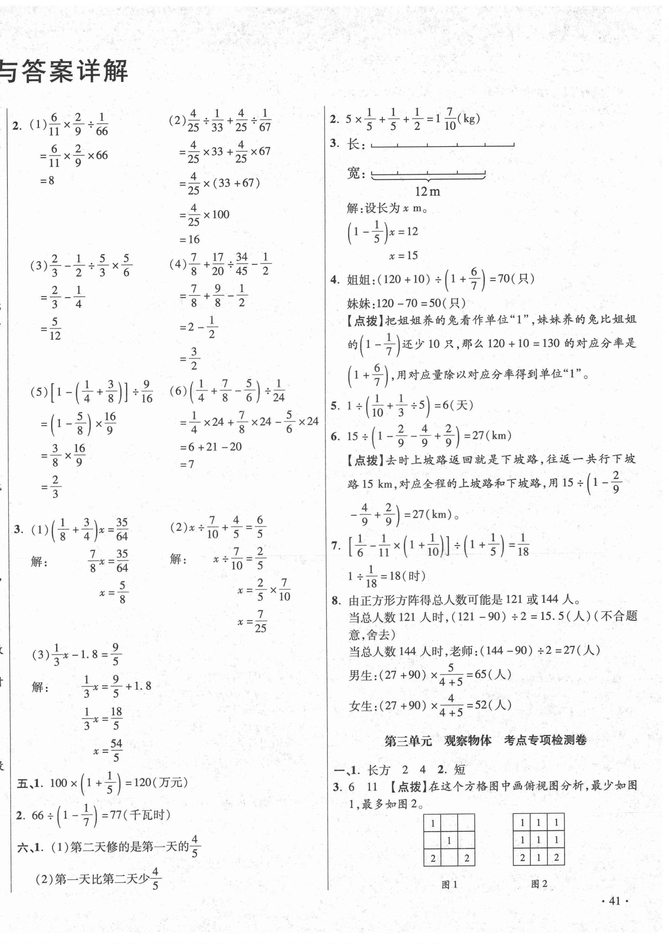 2020年尖子生小學(xué)期中期末質(zhì)量檢測卷六年級數(shù)學(xué)上冊北師大版陜西專版 第2頁