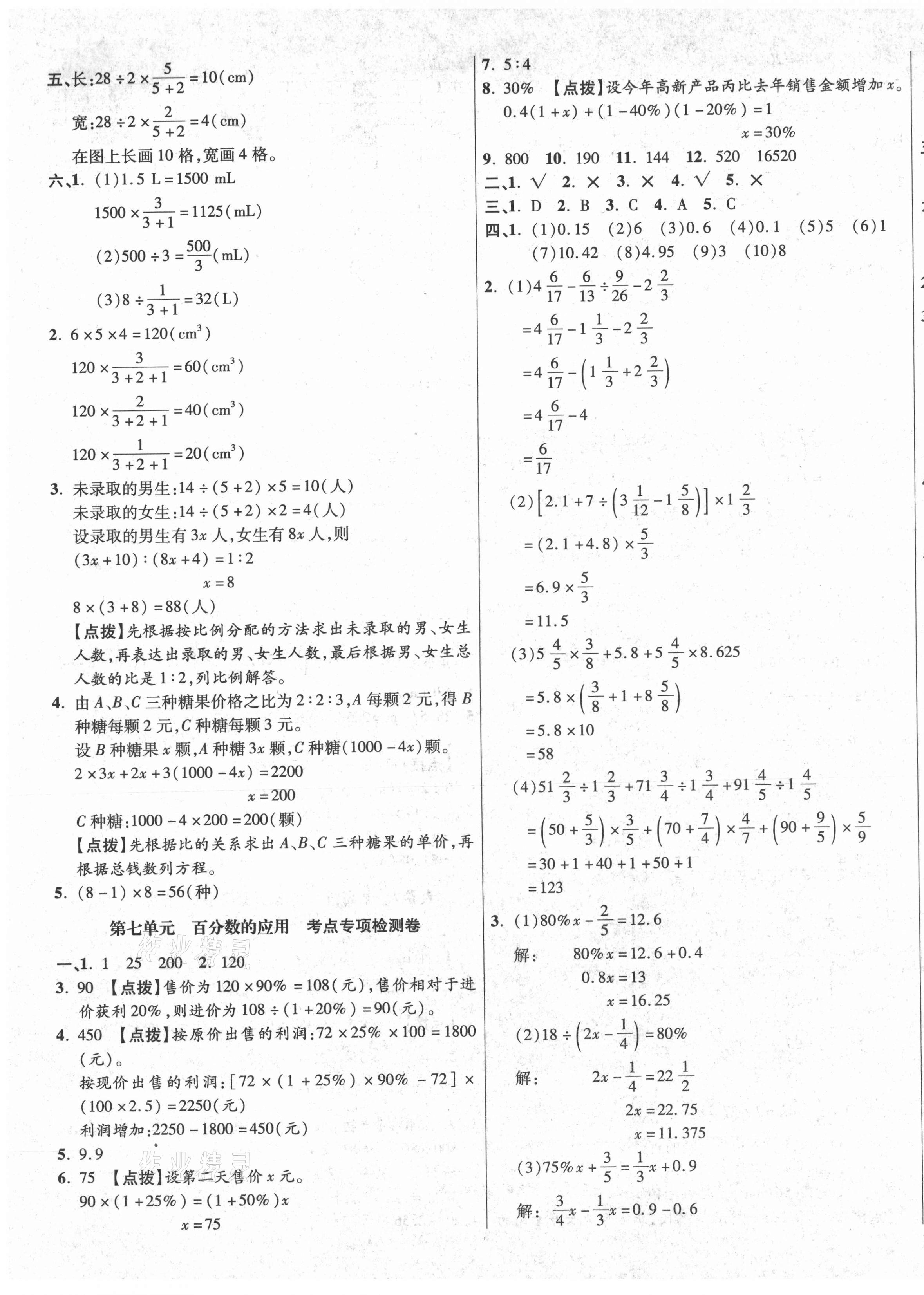 2020年尖子生小學(xué)期中期末質(zhì)量檢測(cè)卷六年級(jí)數(shù)學(xué)上冊(cè)北師大版陜西專(zhuān)版 第5頁(yè)