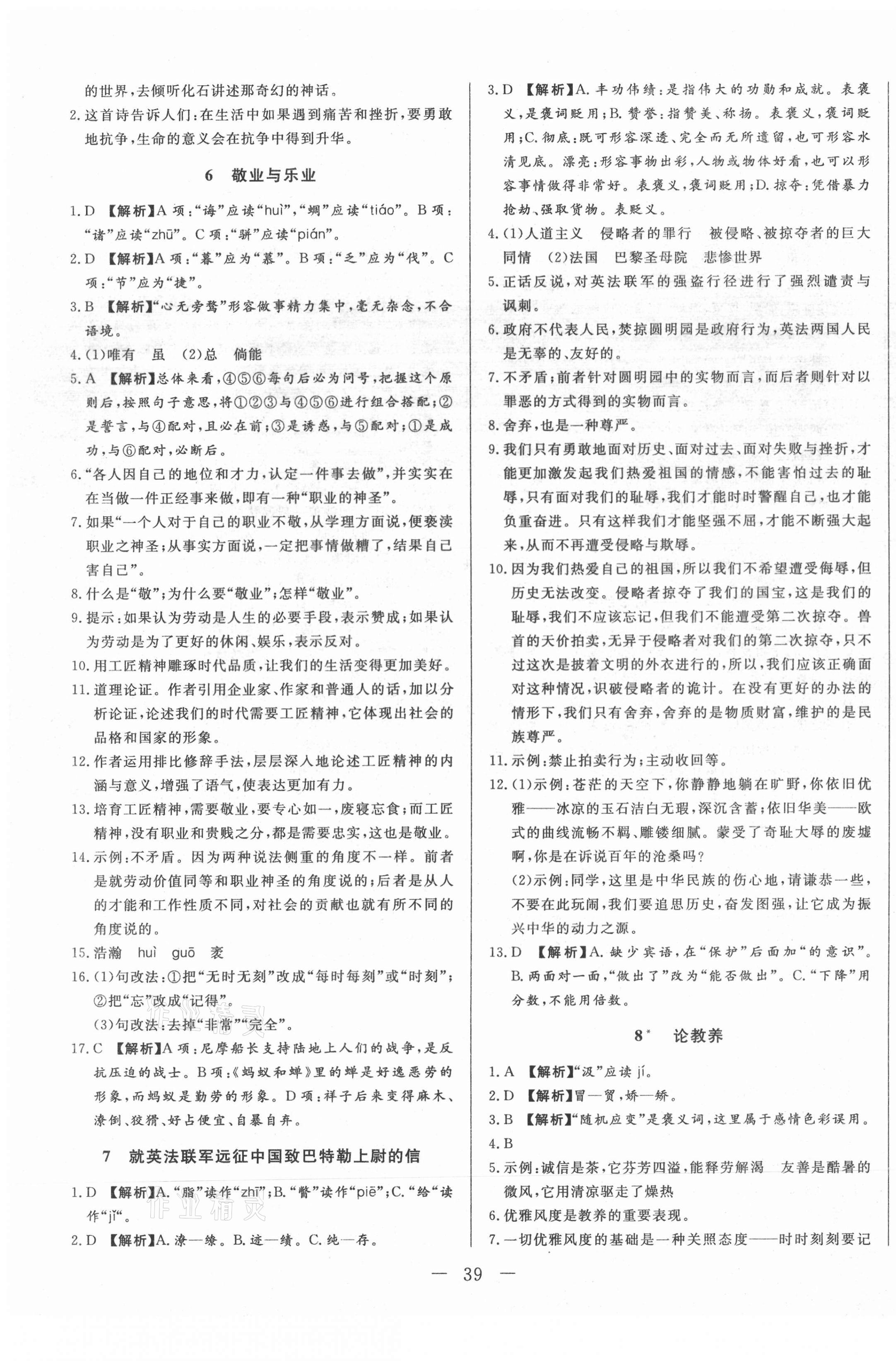 2020年學(xué)考A加同步課時練九年級語文上冊人教版 第3頁