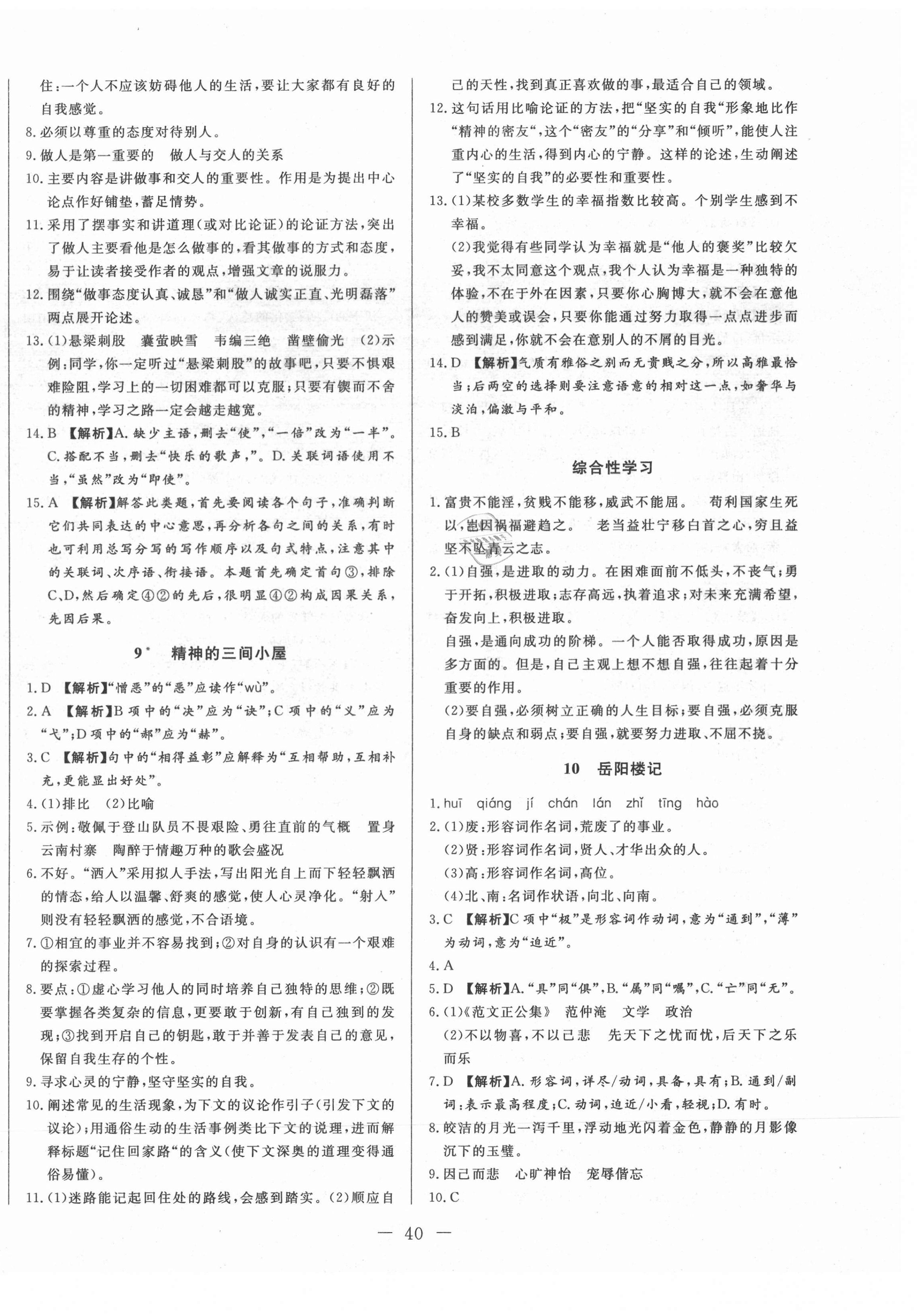 2020年學考A加同步課時練九年級語文上冊人教版 第4頁