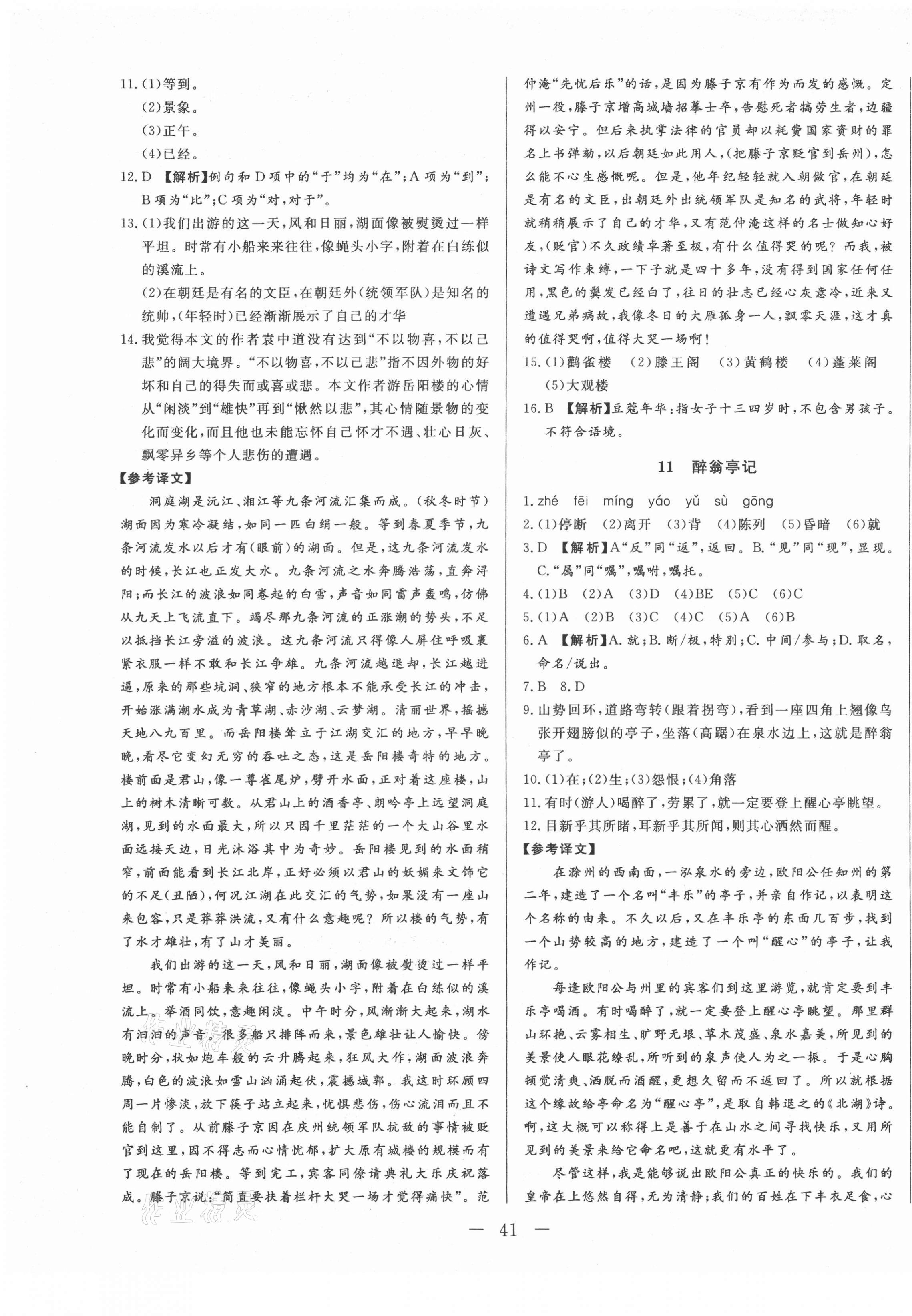 2020年學(xué)考A加同步課時(shí)練九年級語文上冊人教版 第5頁