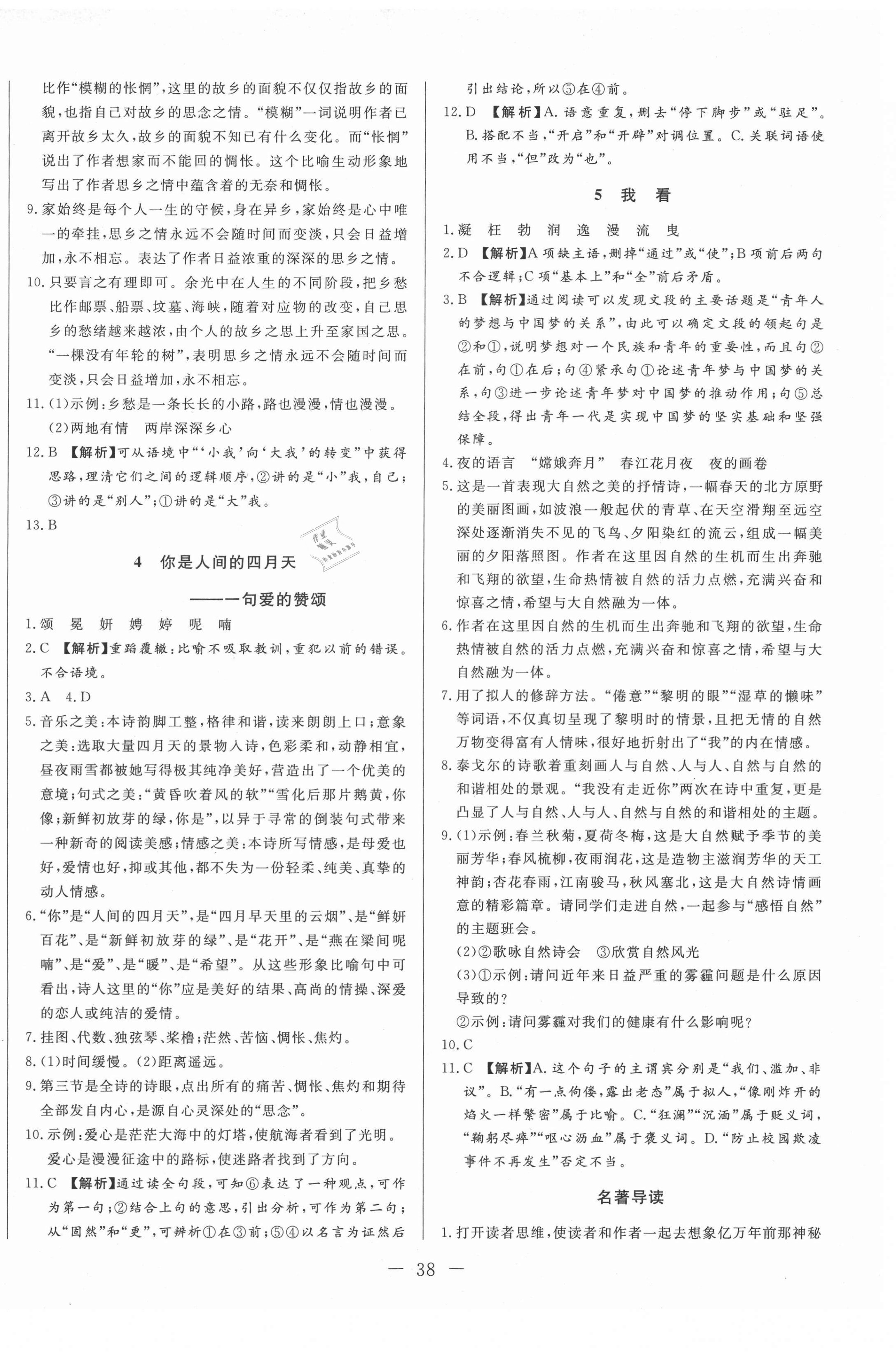 2020年學(xué)考A加同步課時(shí)練九年級語文上冊人教版 第2頁