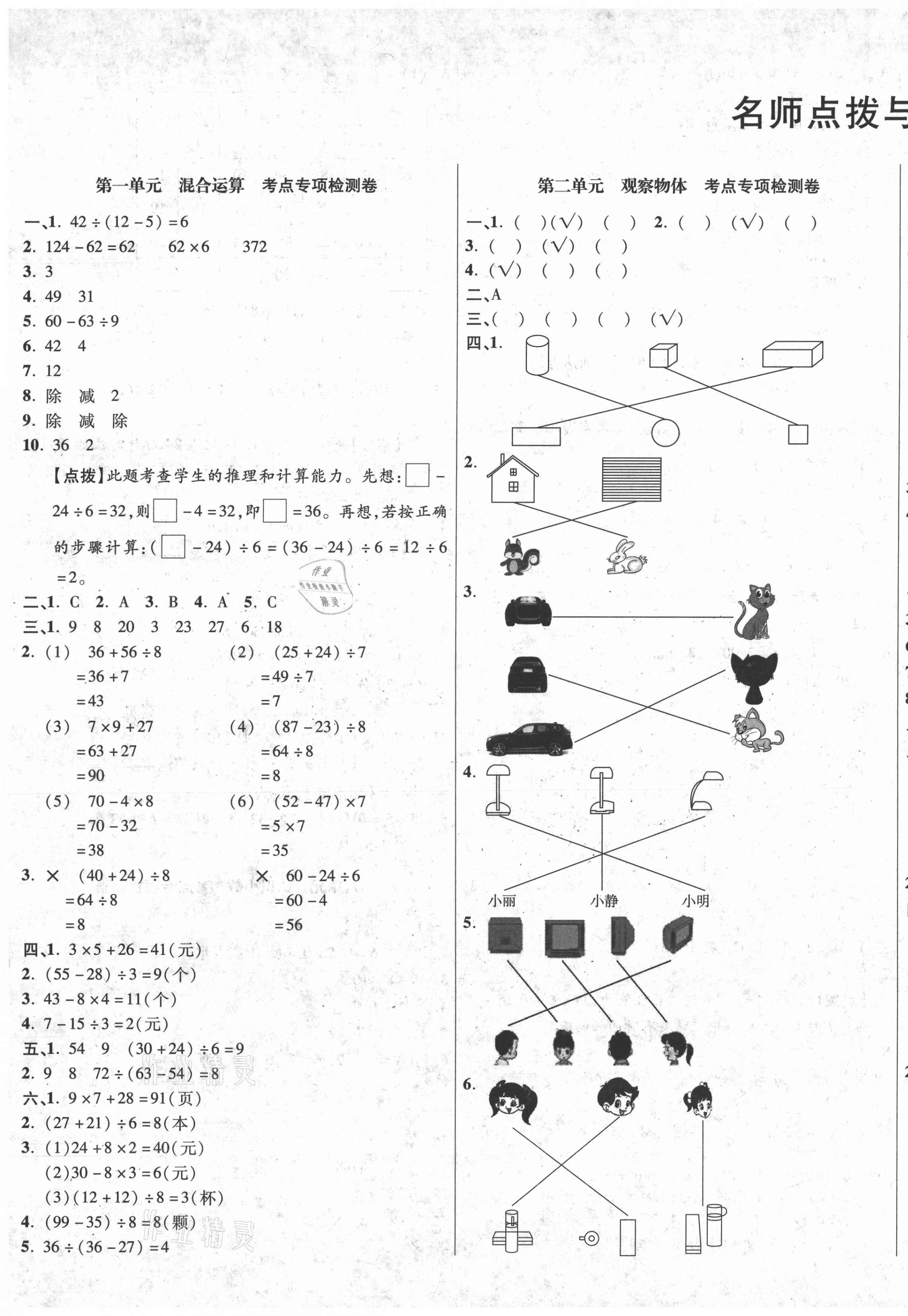 2020年尖子生小學(xué)期中期末質(zhì)量檢測卷三年級數(shù)學(xué)上冊北師大版陜西專版 第1頁