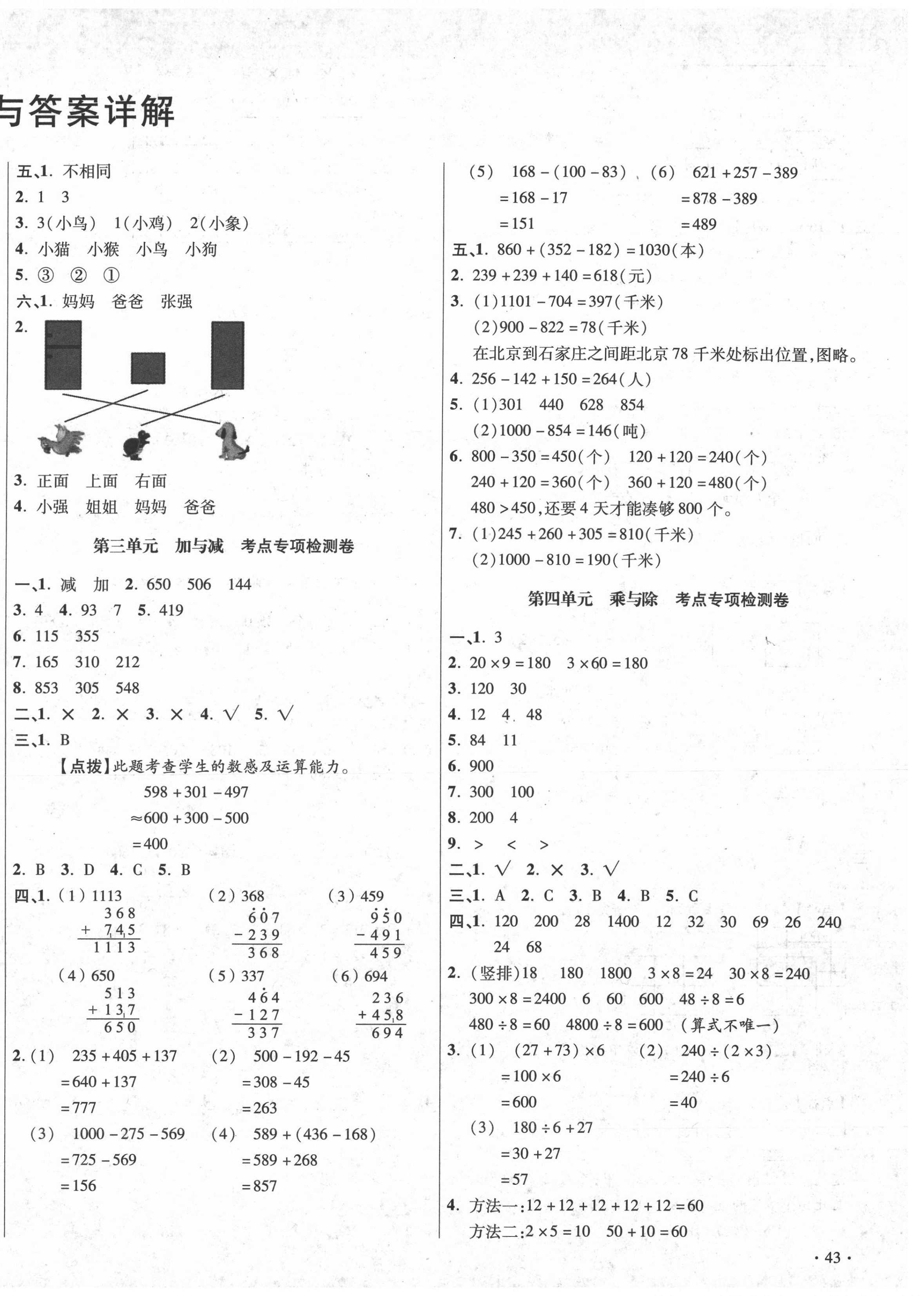 2020年尖子生小學期中期末質(zhì)量檢測卷三年級數(shù)學上冊北師大版陜西專版 第2頁