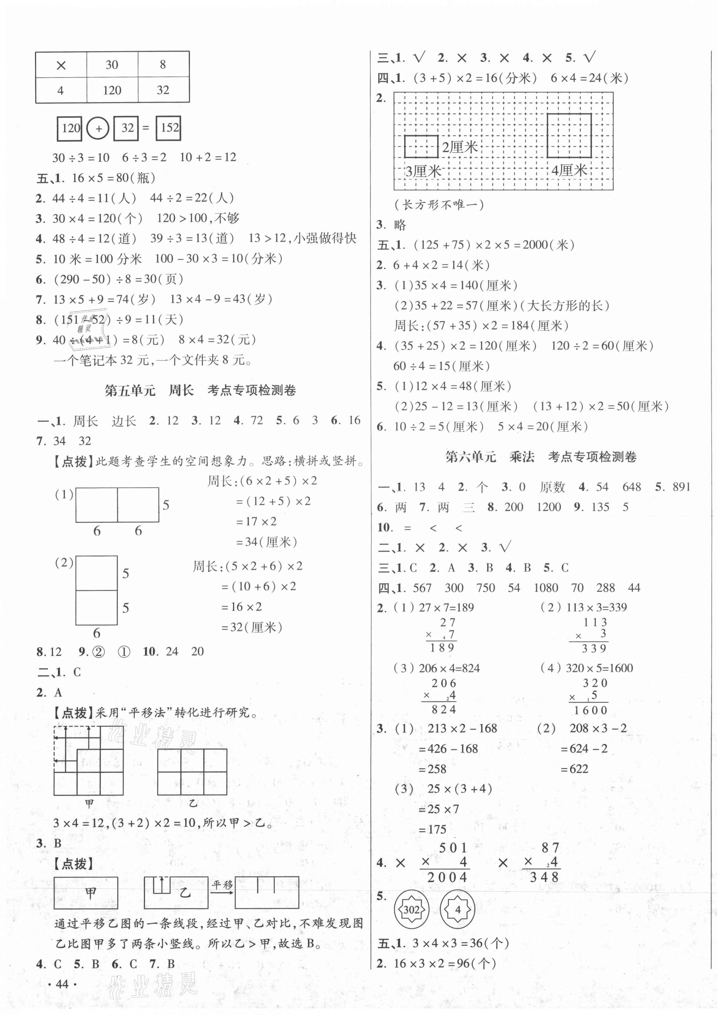 2020年尖子生小學期中期末質量檢測卷三年級數(shù)學上冊北師大版陜西專版 第3頁