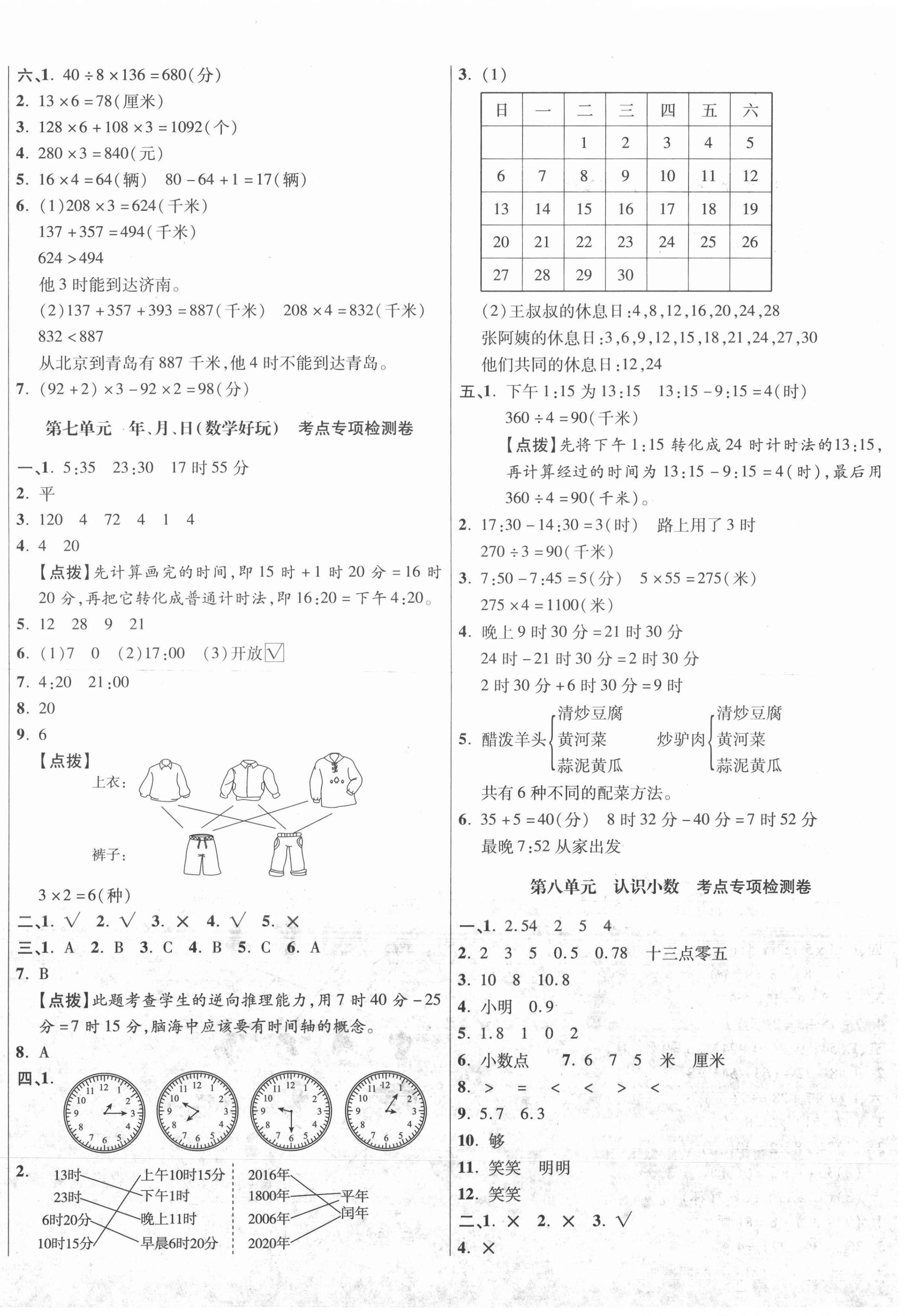 2020年尖子生小學(xué)期中期末質(zhì)量檢測卷三年級數(shù)學(xué)上冊北師大版陜西專版 第4頁