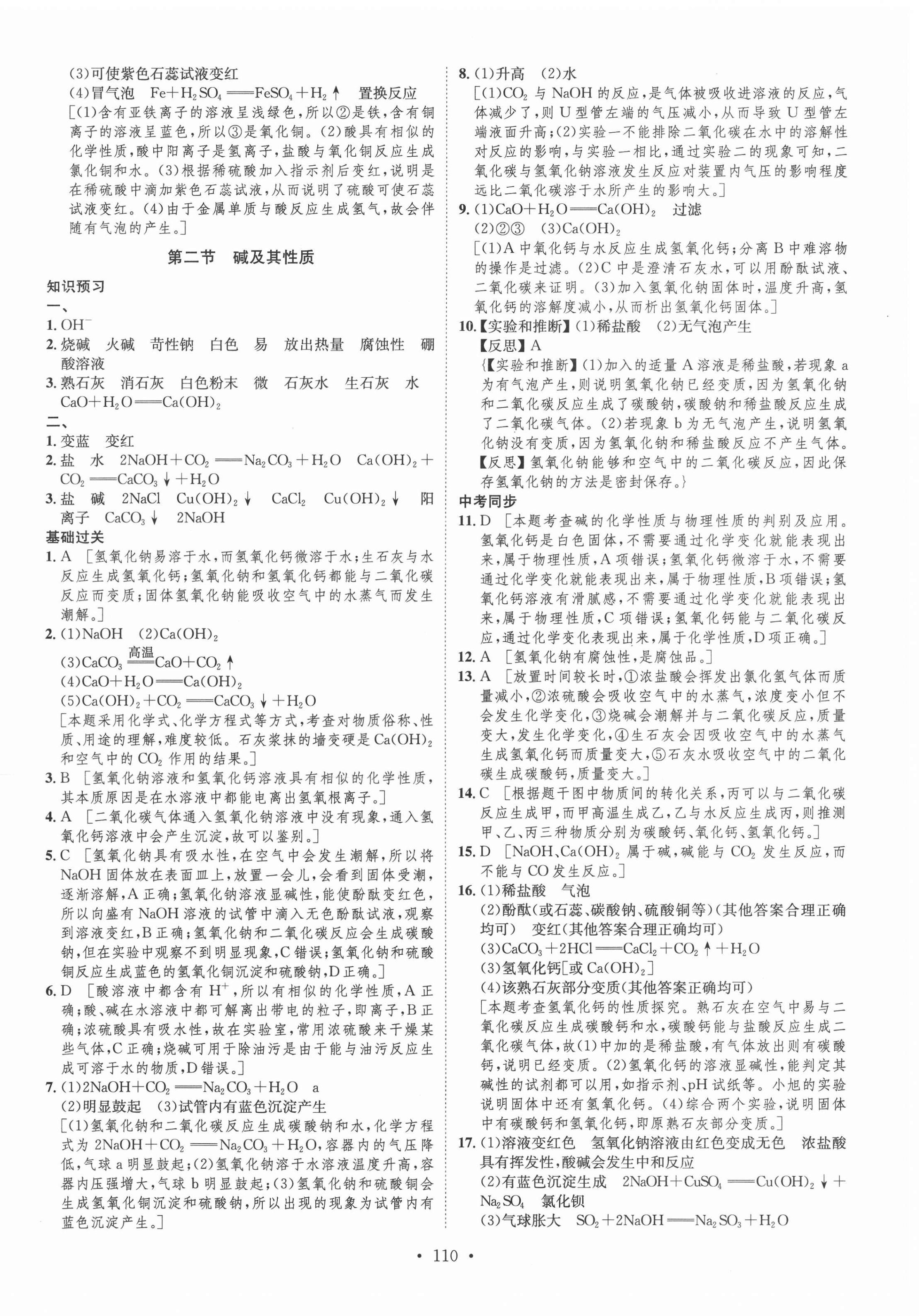 2021年思路教練同步課時(shí)作業(yè)九年級(jí)化學(xué)下冊(cè)魯教版 參考答案第2頁