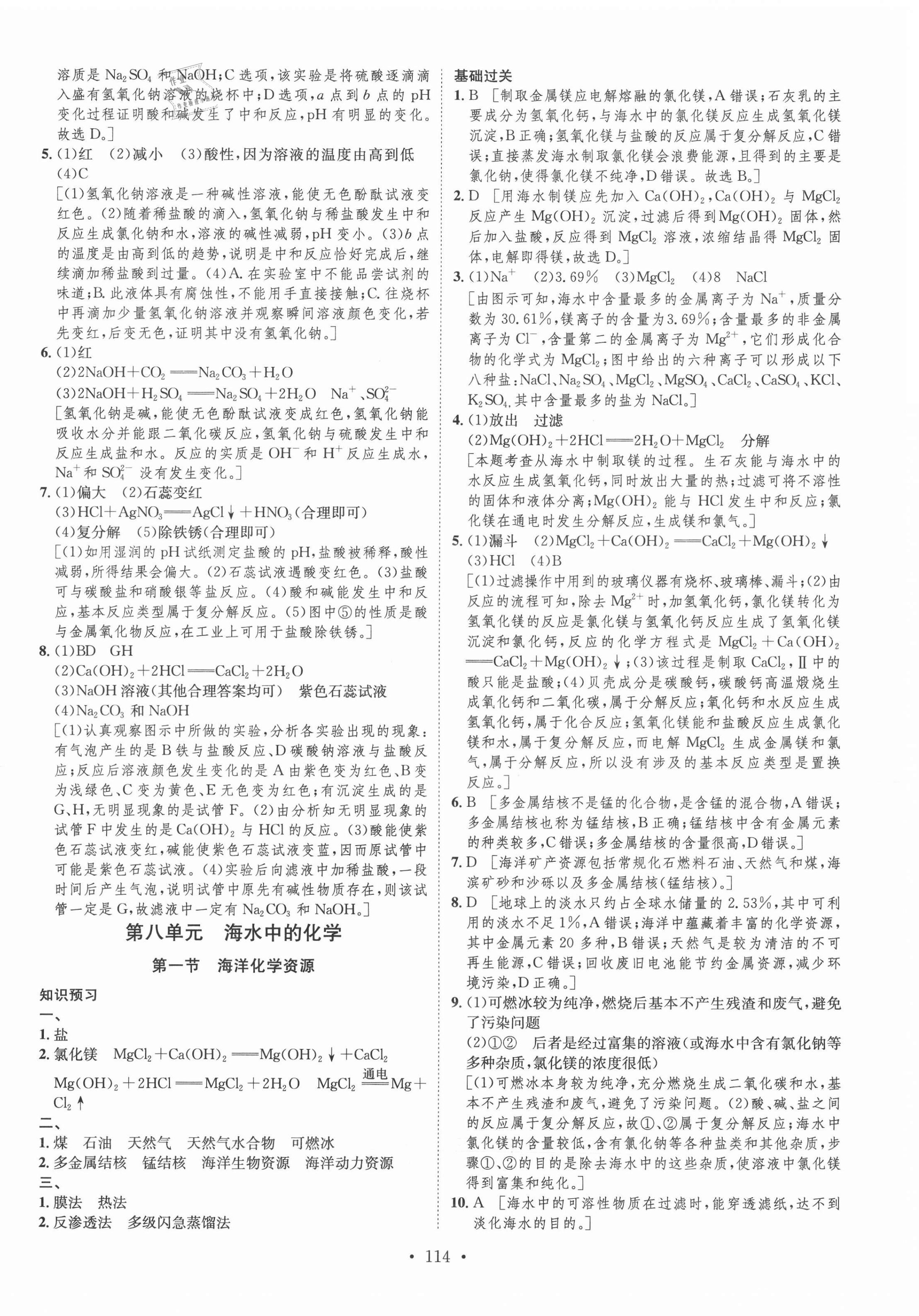 2021年思路教練同步課時(shí)作業(yè)九年級(jí)化學(xué)下冊(cè)魯教版 參考答案第6頁(yè)