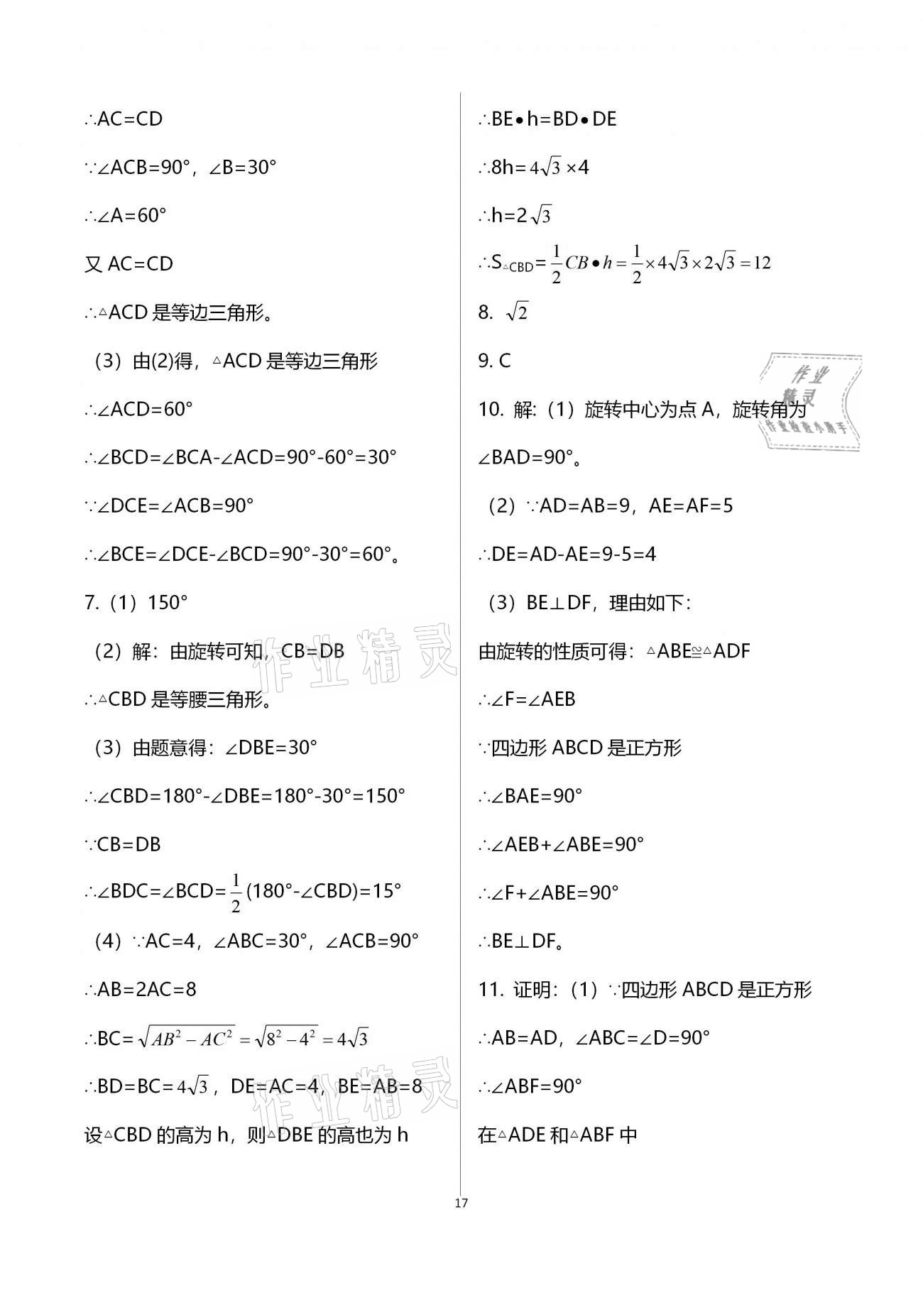 2021年一本通八年級數(shù)學(xué)下冊北師大版武漢出版社 參考答案第22頁