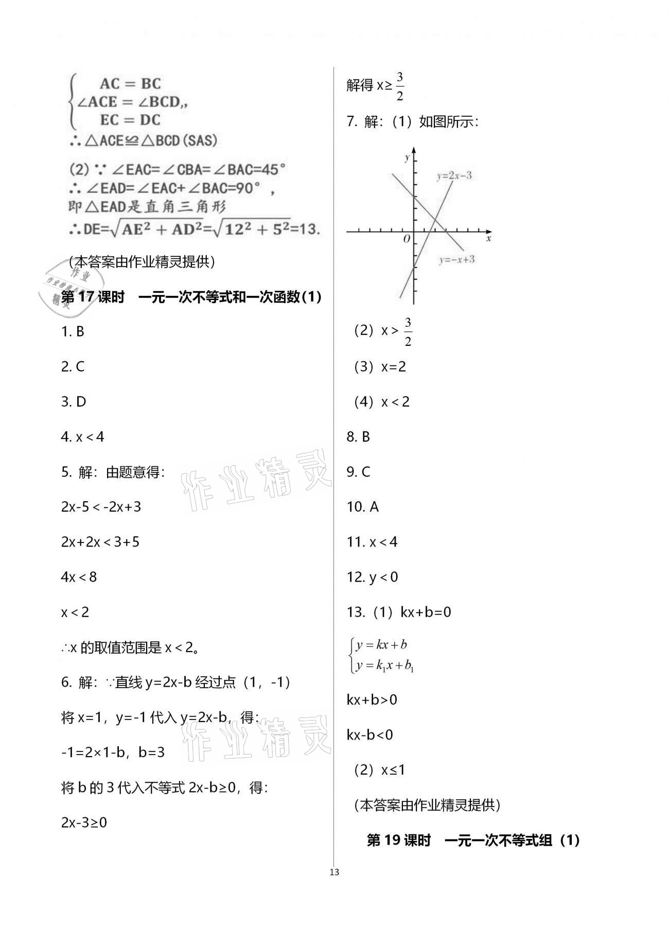 2021年一本通八年級(jí)數(shù)學(xué)下冊(cè)北師大版武漢出版社 參考答案第18頁(yè)