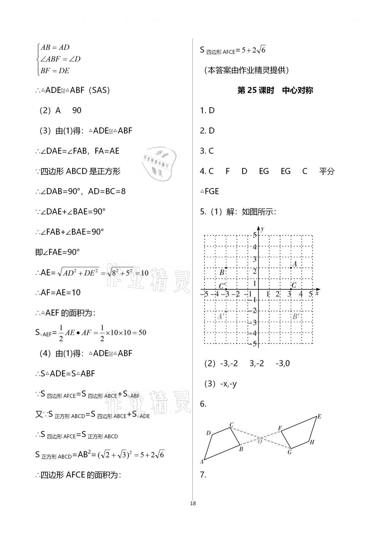 2021年一本通八年級(jí)數(shù)學(xué)下冊(cè)北師大版武漢出版社 參考答案第23頁