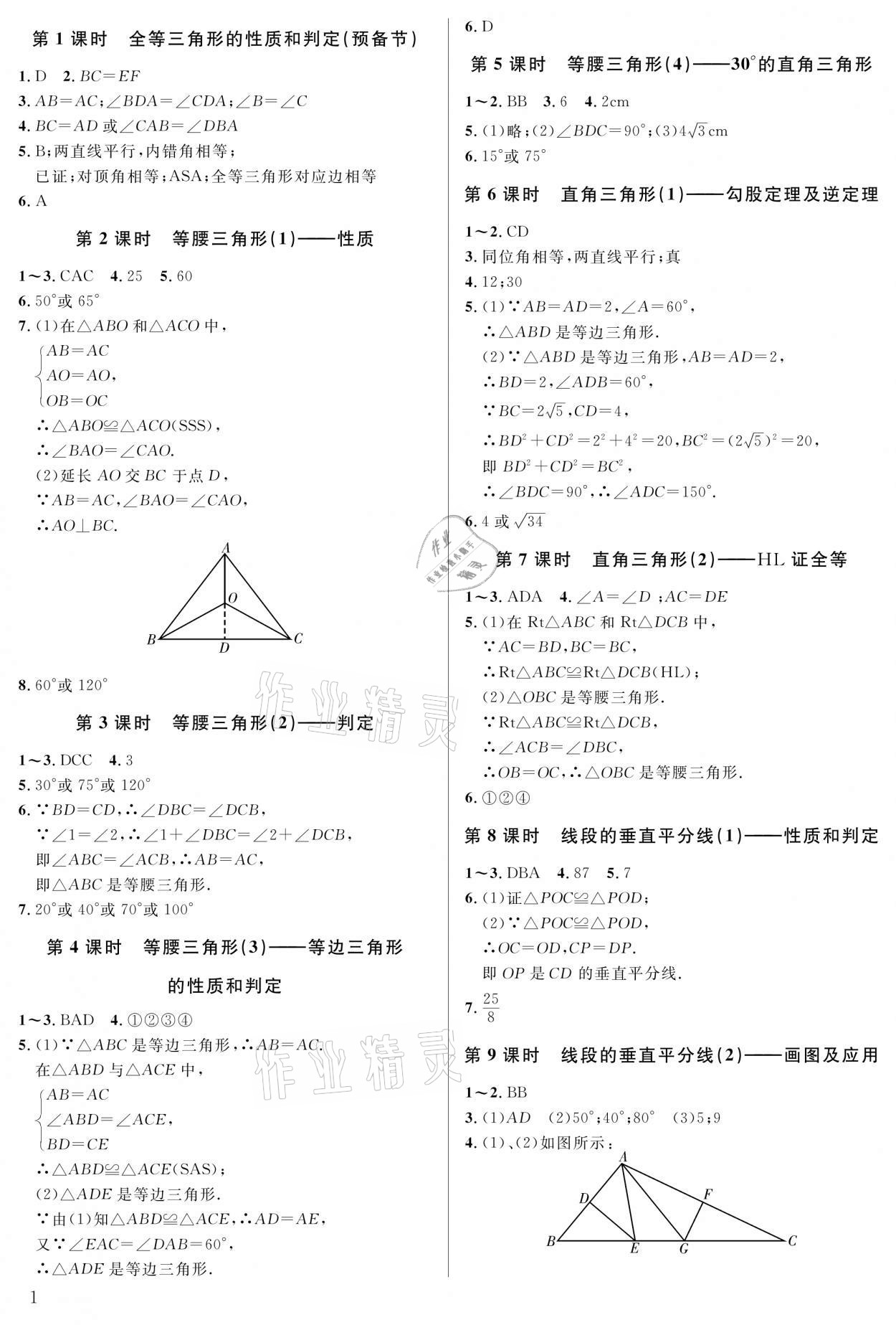 2021年一本通八年級(jí)數(shù)學(xué)下冊(cè)北師大版武漢出版社 參考答案第1頁