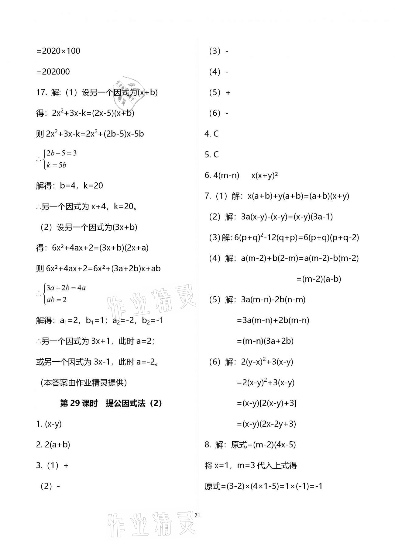 2021年一本通八年級數(shù)學(xué)下冊北師大版武漢出版社 參考答案第26頁