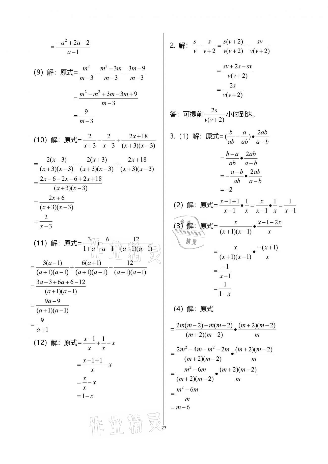 2021年一本通八年級(jí)數(shù)學(xué)下冊(cè)北師大版武漢出版社 參考答案第32頁(yè)