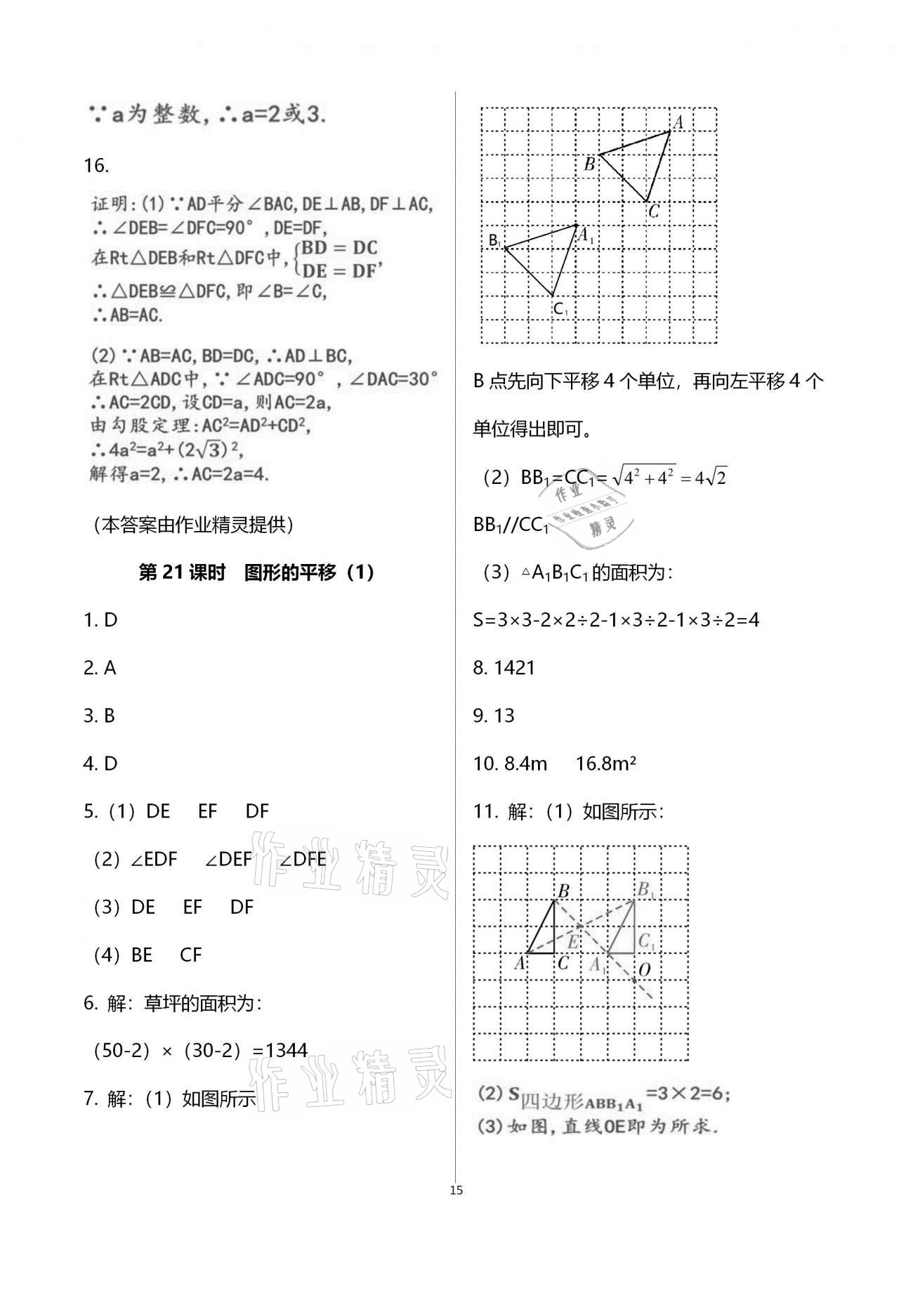 2021年一本通八年級數(shù)學(xué)下冊北師大版武漢出版社 參考答案第20頁