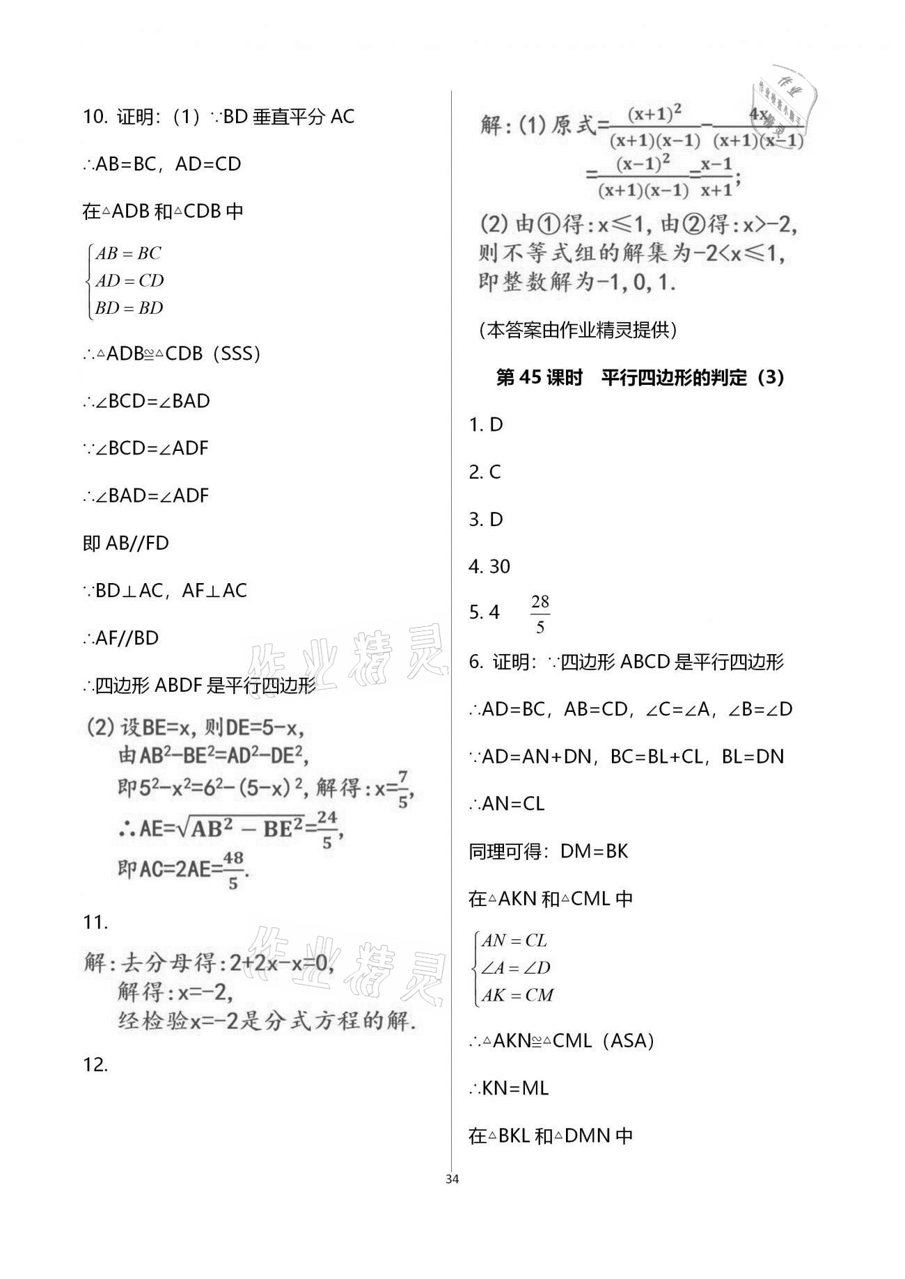 2021年一本通八年級數(shù)學(xué)下冊北師大版武漢出版社 參考答案第39頁